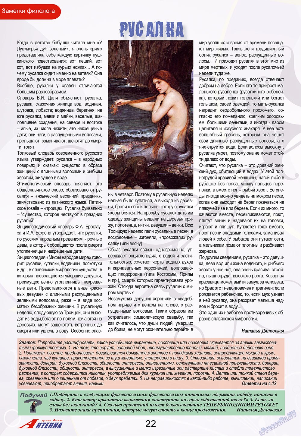 Антенна, журнал. 2009 №11 стр.22