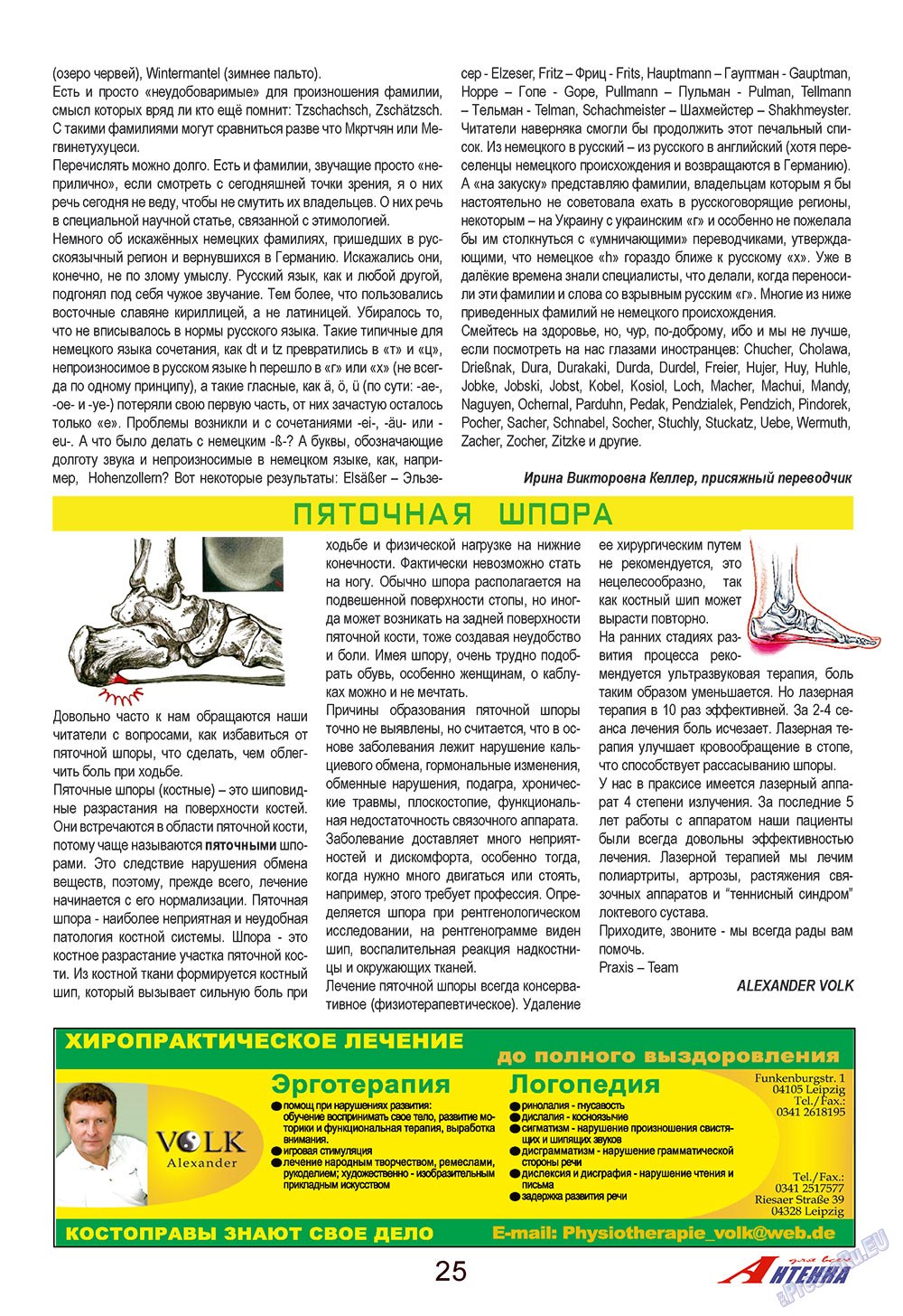 Антенна, журнал. 2009 №11 стр.25