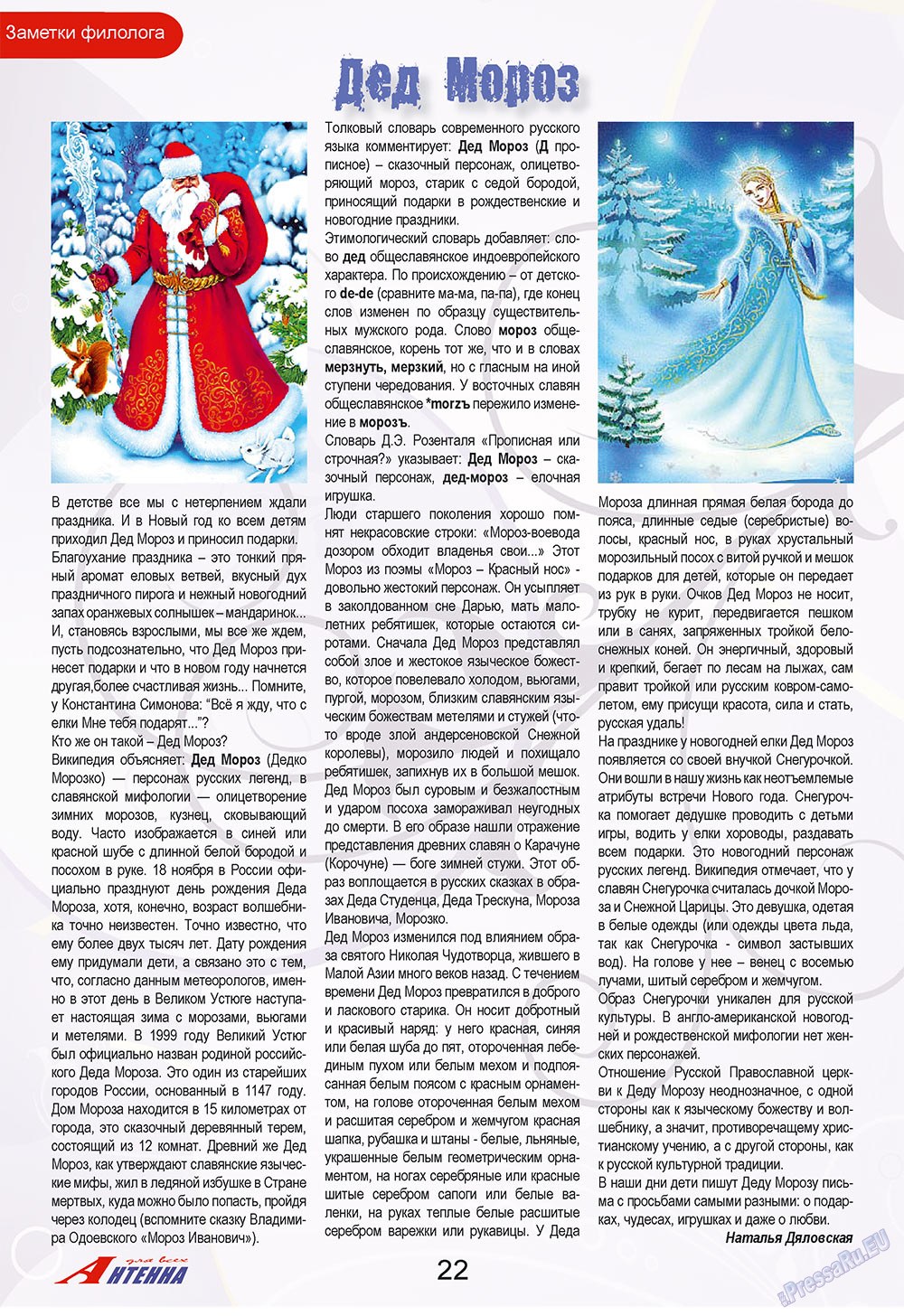 Antenne (Zeitschrift). 2009 Jahr, Ausgabe 12, Seite 22