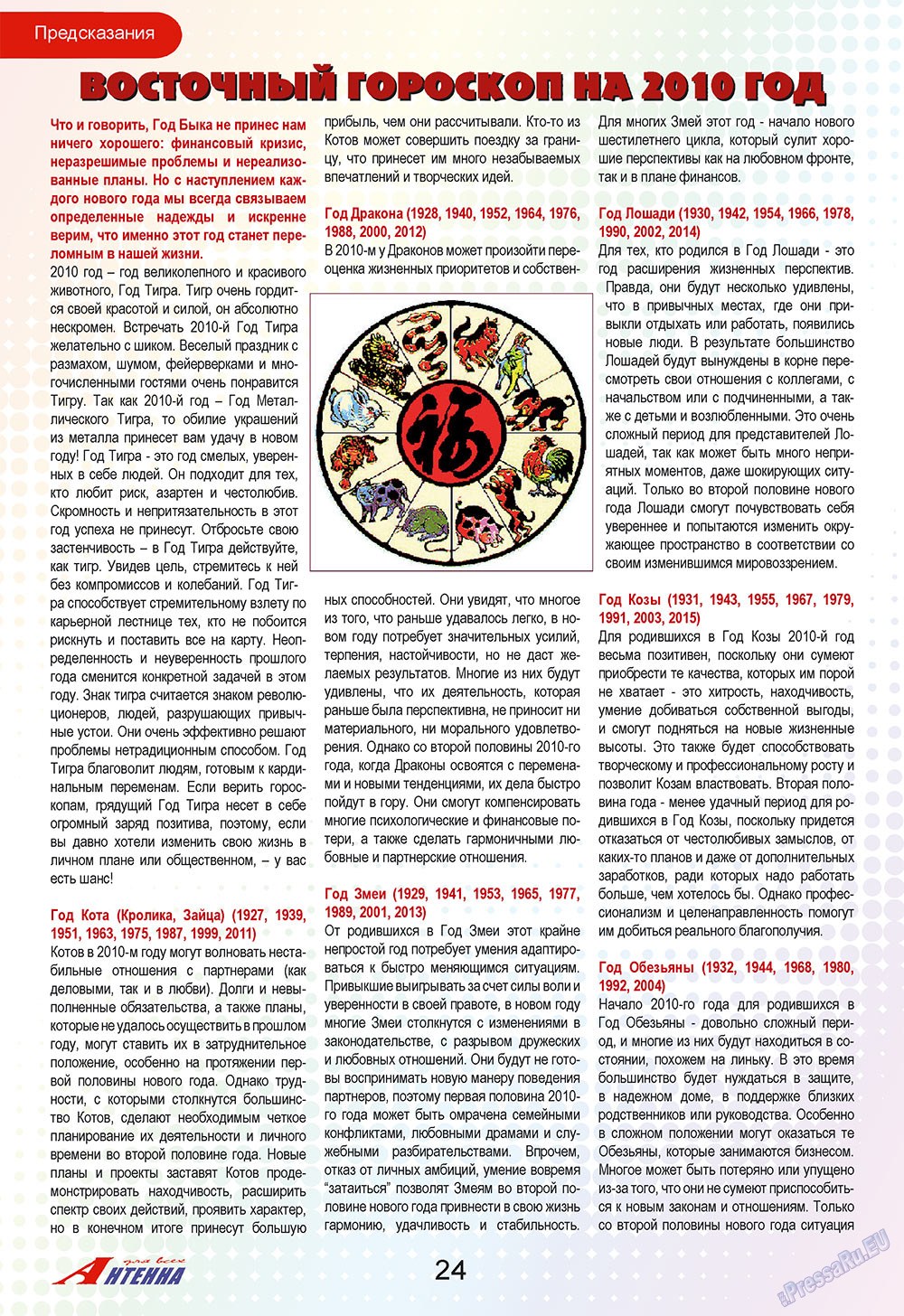 Antenne (Zeitschrift). 2009 Jahr, Ausgabe 12, Seite 24