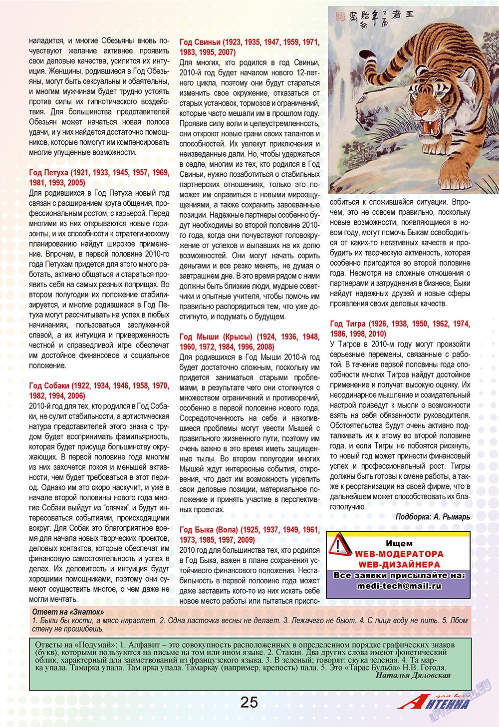 Antenne (Zeitschrift). 2009 Jahr, Ausgabe 12, Seite 25