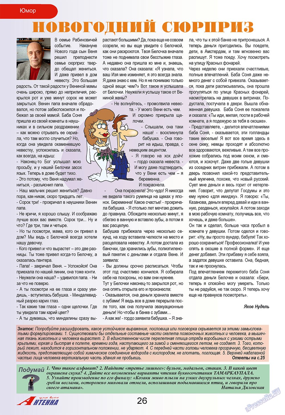 Antenne (Zeitschrift). 2009 Jahr, Ausgabe 12, Seite 26