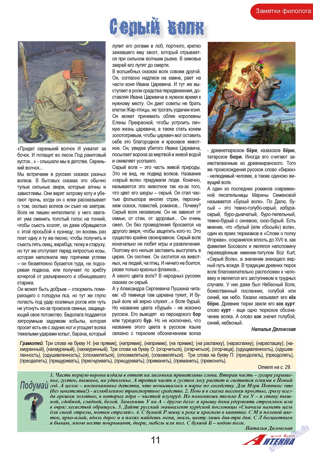 Antenne (Zeitschrift). 2009 Jahr, Ausgabe 2, Seite 11