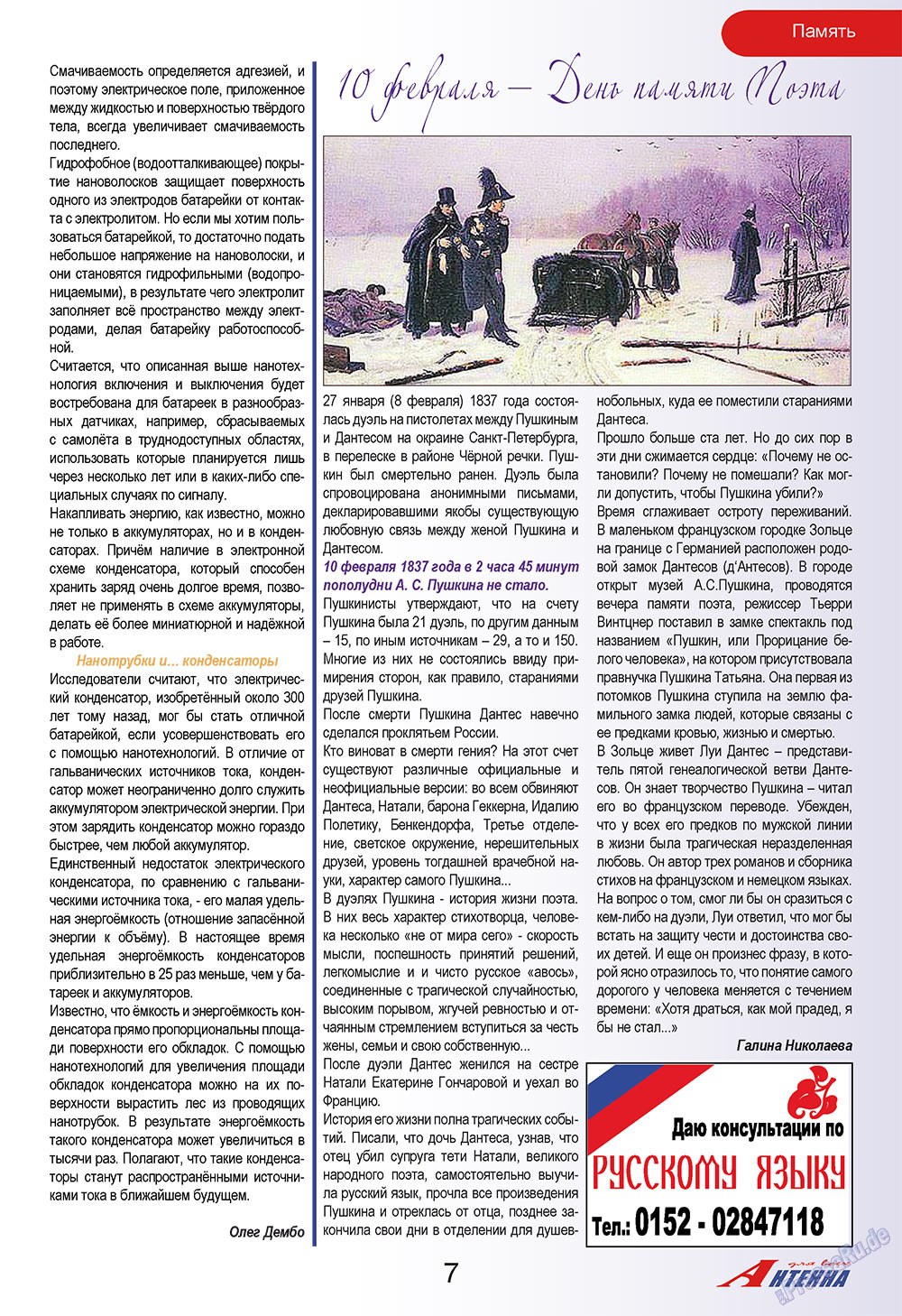 Антенна, журнал. 2009 №2 стр.7