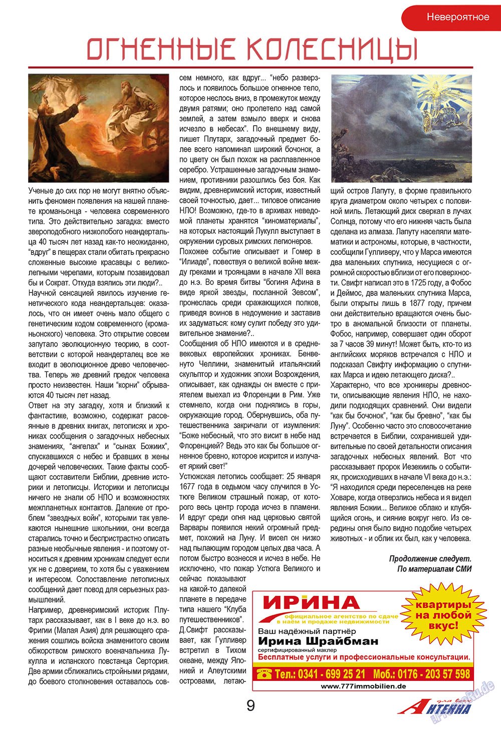 Антенна (журнал). 2009 год, номер 2, стр. 9