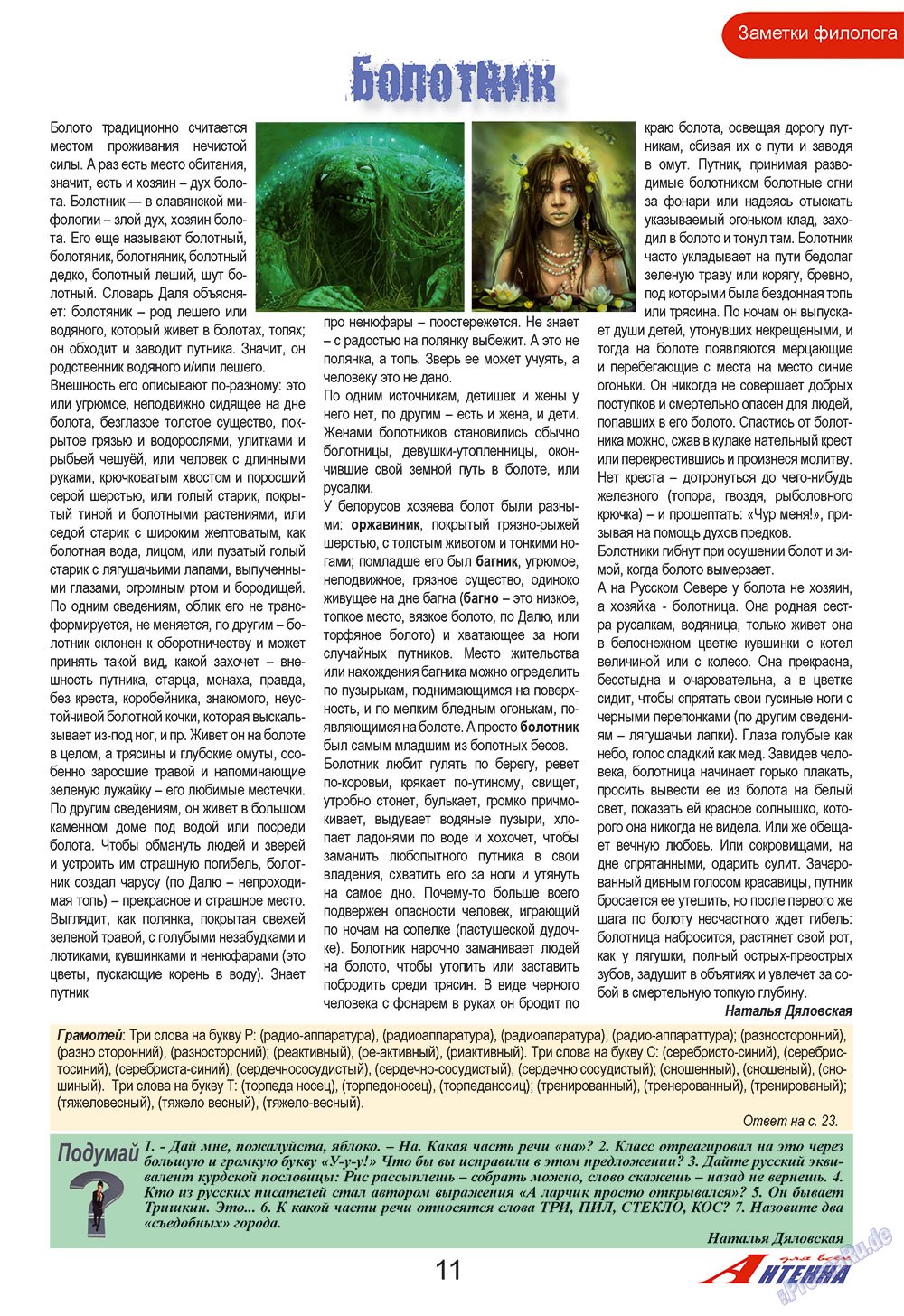 Antenne (Zeitschrift). 2009 Jahr, Ausgabe 3, Seite 11