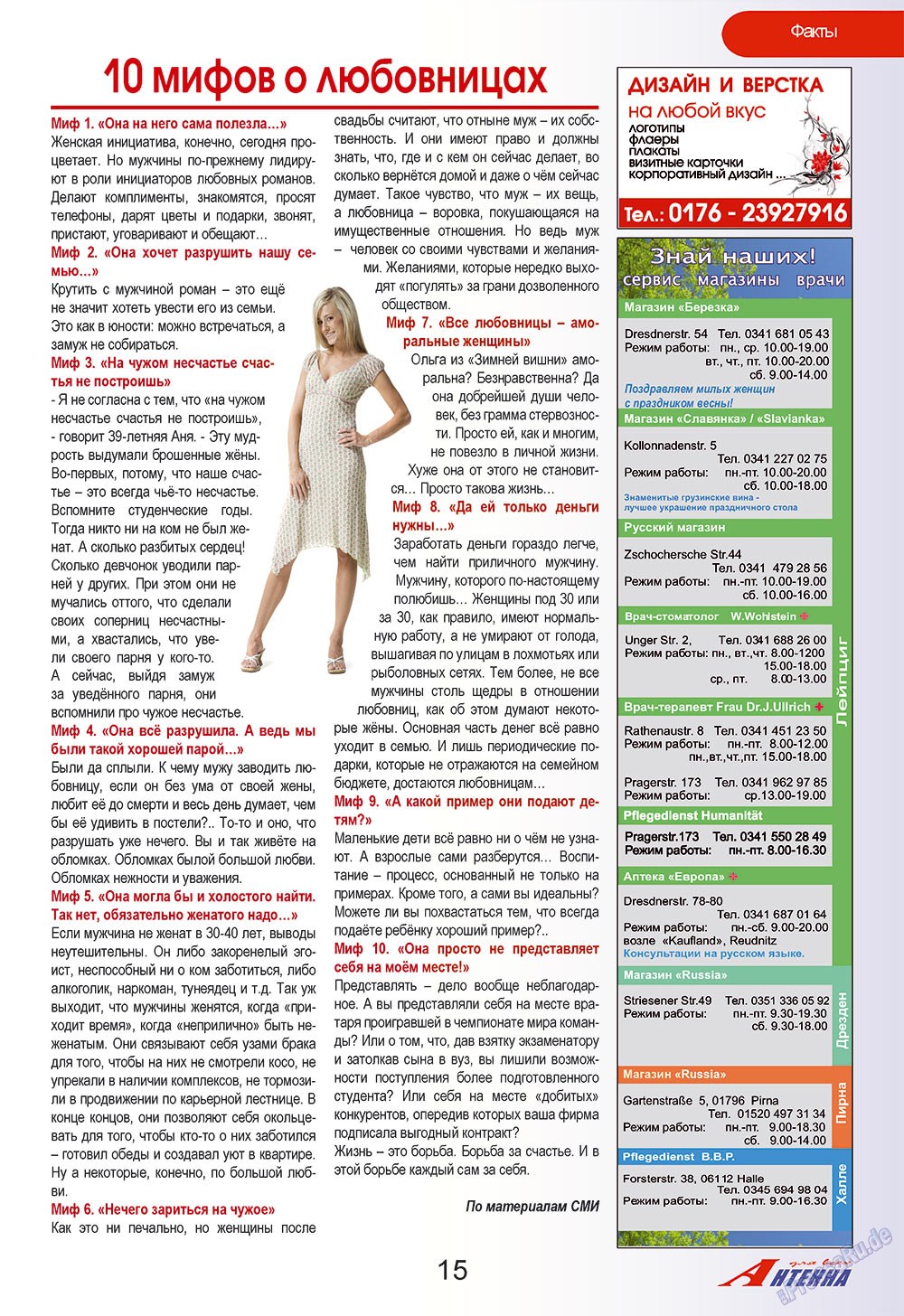 Antenne (Zeitschrift). 2009 Jahr, Ausgabe 3, Seite 15