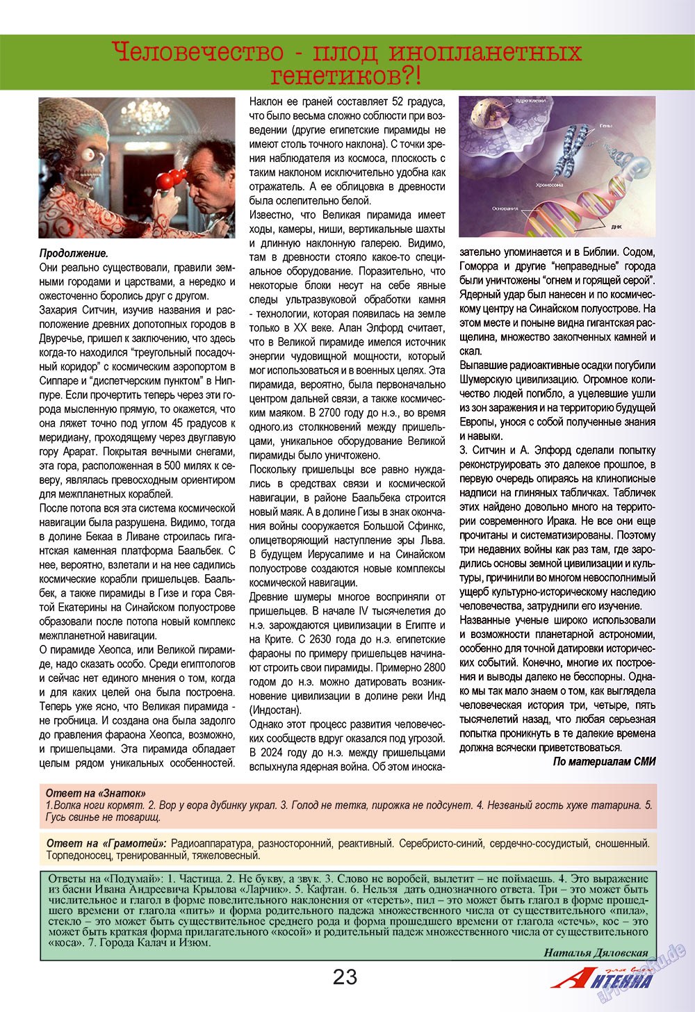 Antenne (Zeitschrift). 2009 Jahr, Ausgabe 3, Seite 23