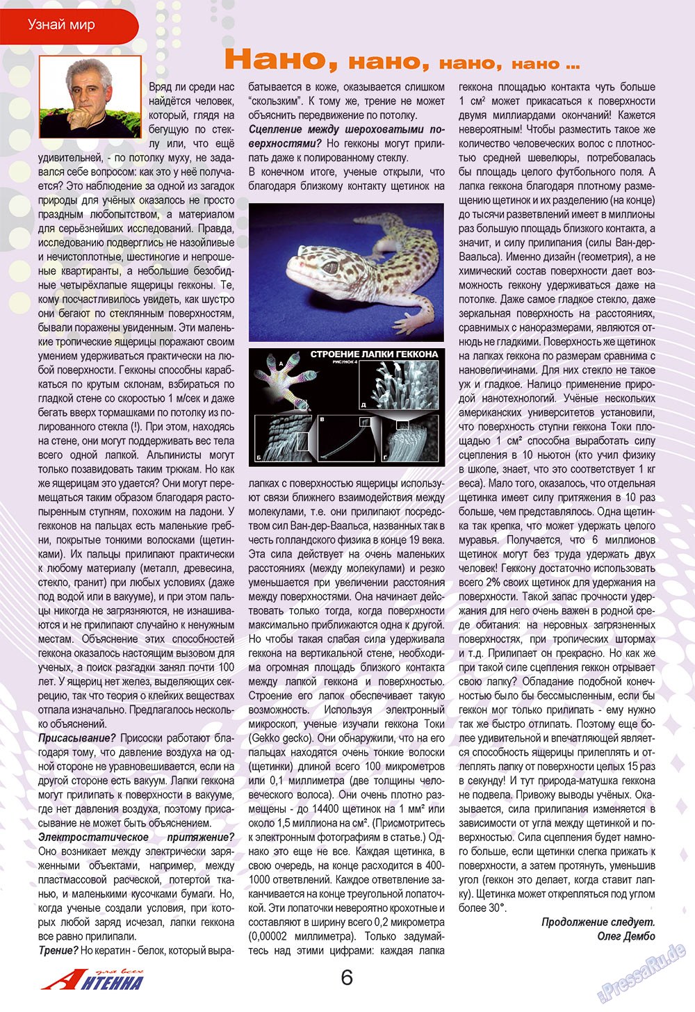 Антенна (журнал). 2009 год, номер 3, стр. 6