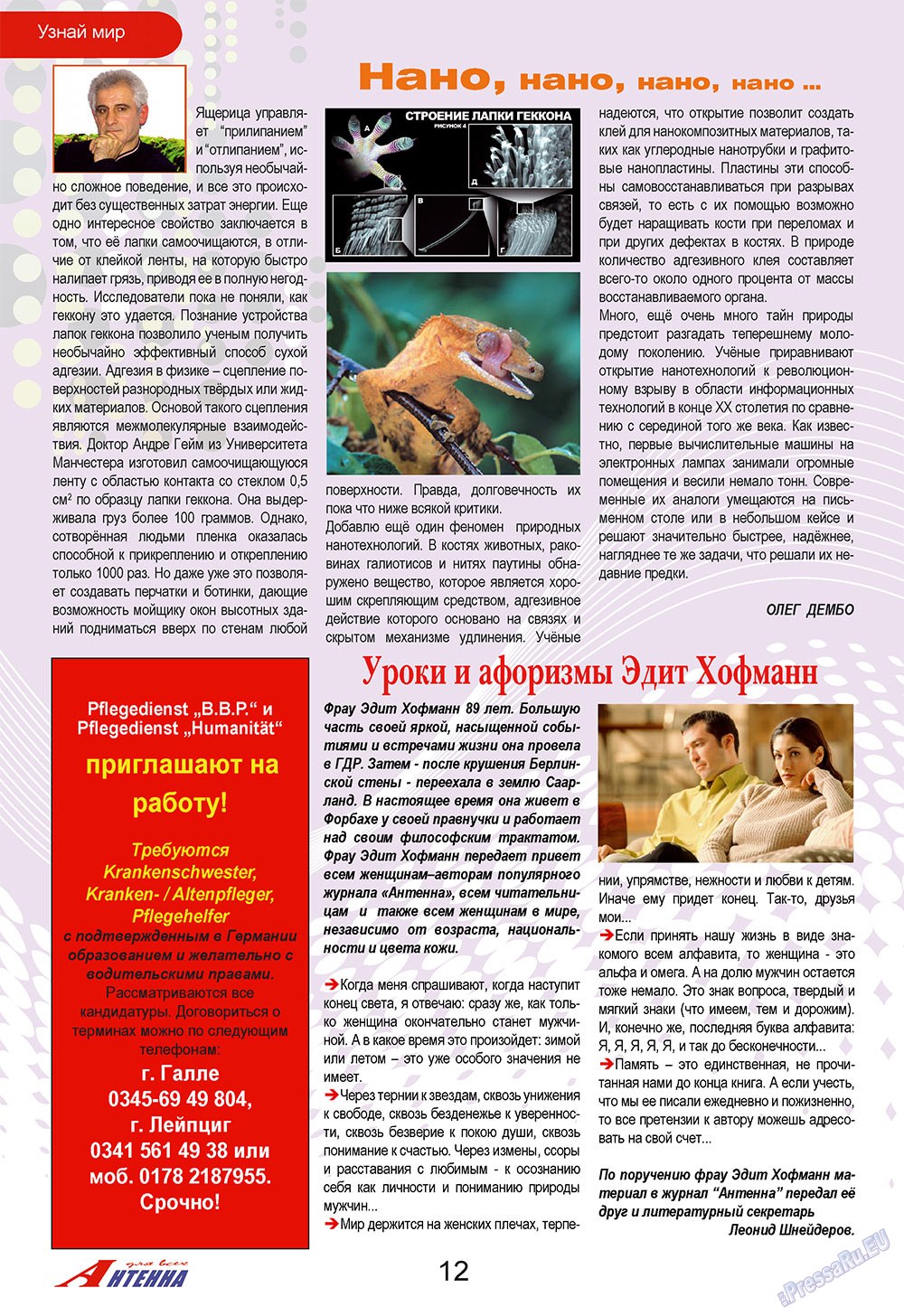 Антенна (журнал). 2009 год, номер 4, стр. 12
