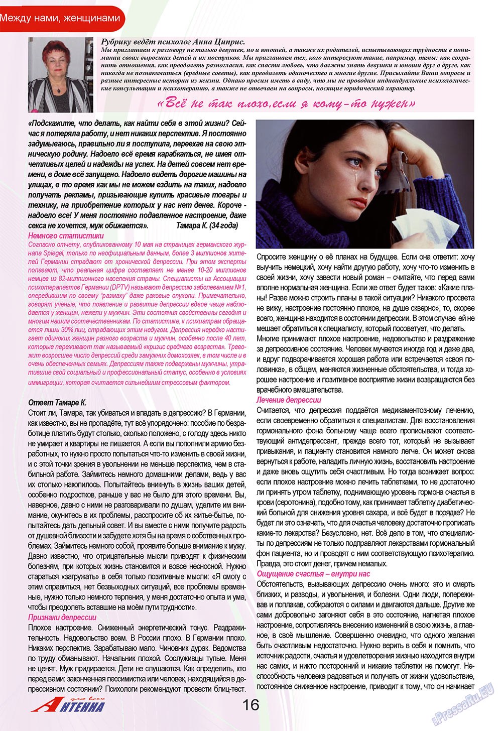 Антенна (журнал). 2009 год, номер 4, стр. 16