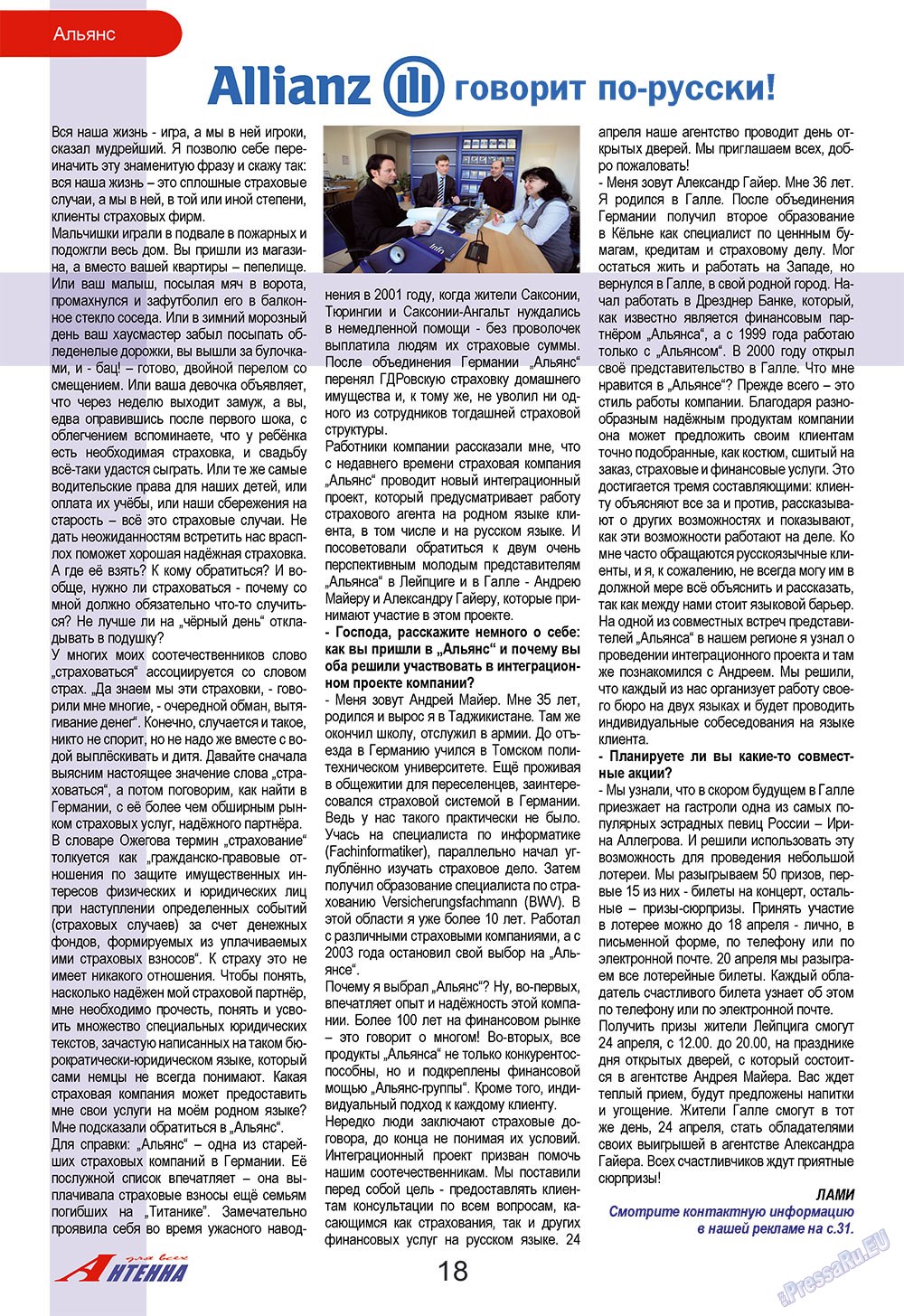Антенна (журнал). 2009 год, номер 4, стр. 18