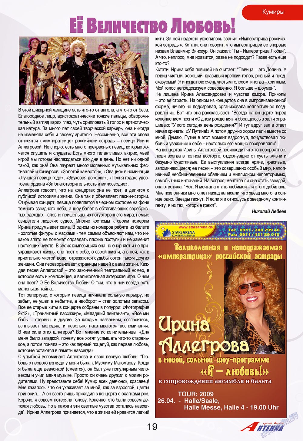 Антенна (журнал). 2009 год, номер 4, стр. 19