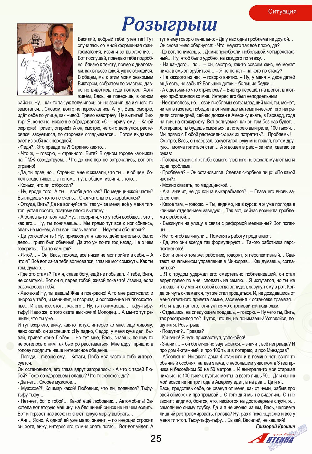 Антенна (журнал). 2009 год, номер 4, стр. 25