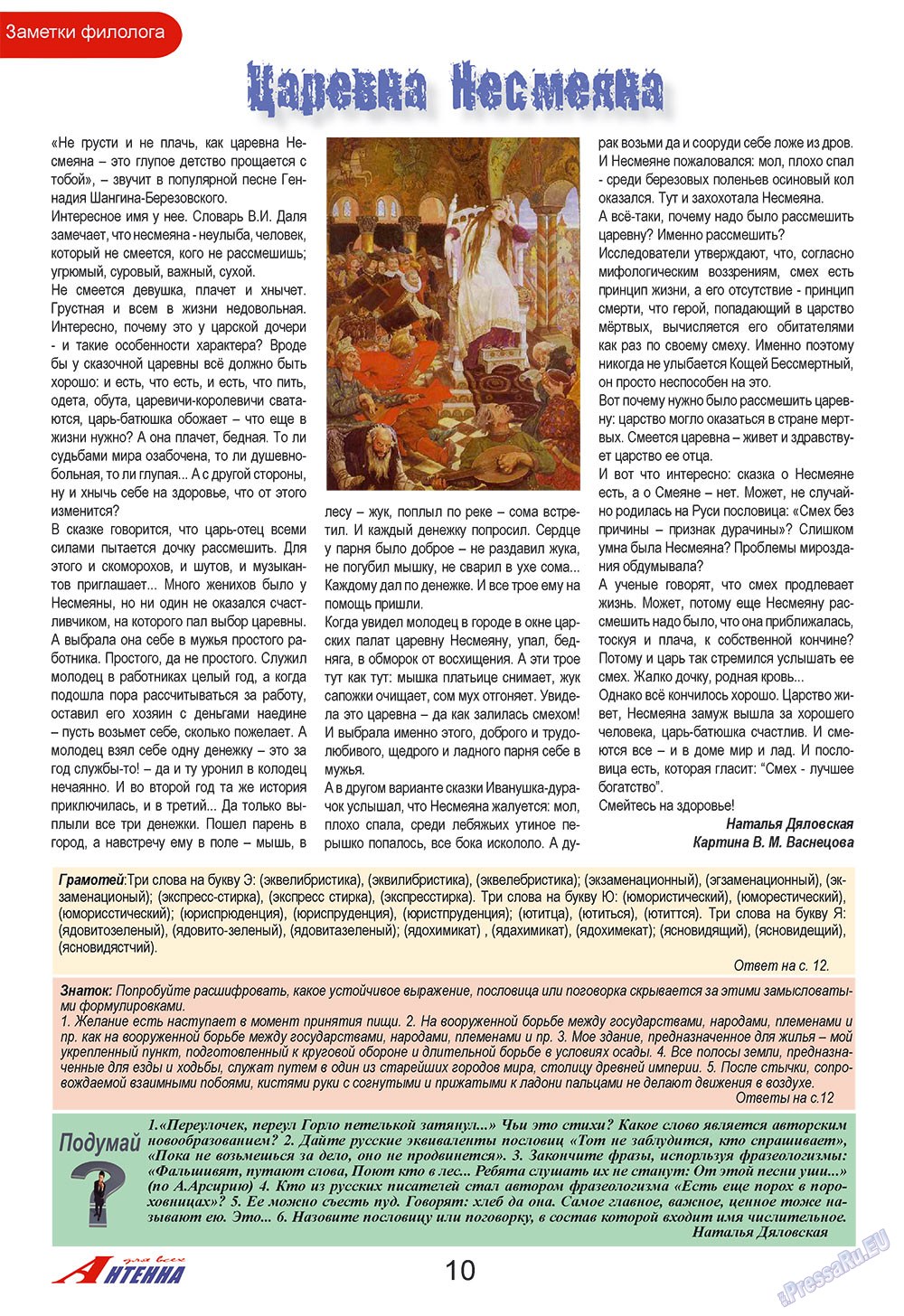 Antenne (Zeitschrift). 2009 Jahr, Ausgabe 6, Seite 10