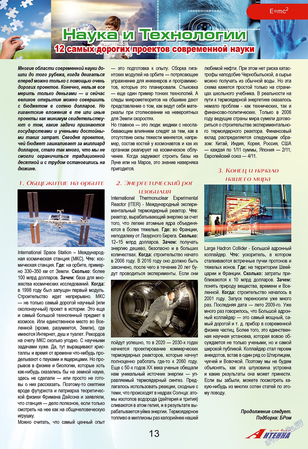 Антенна (журнал). 2009 год, номер 6, стр. 13