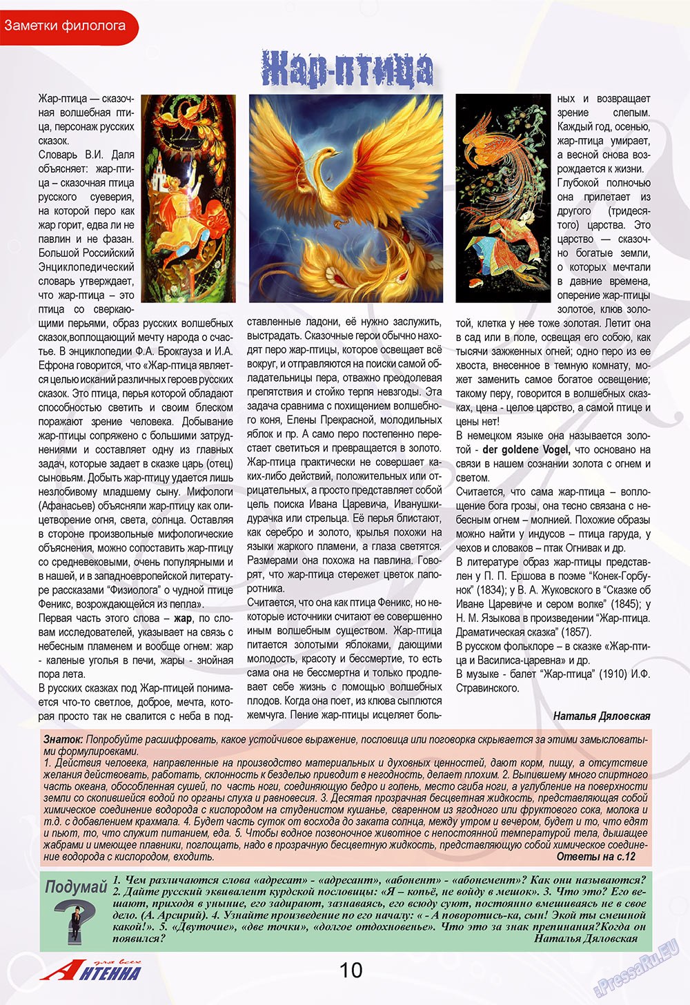 Antenne (Zeitschrift). 2009 Jahr, Ausgabe 7, Seite 10