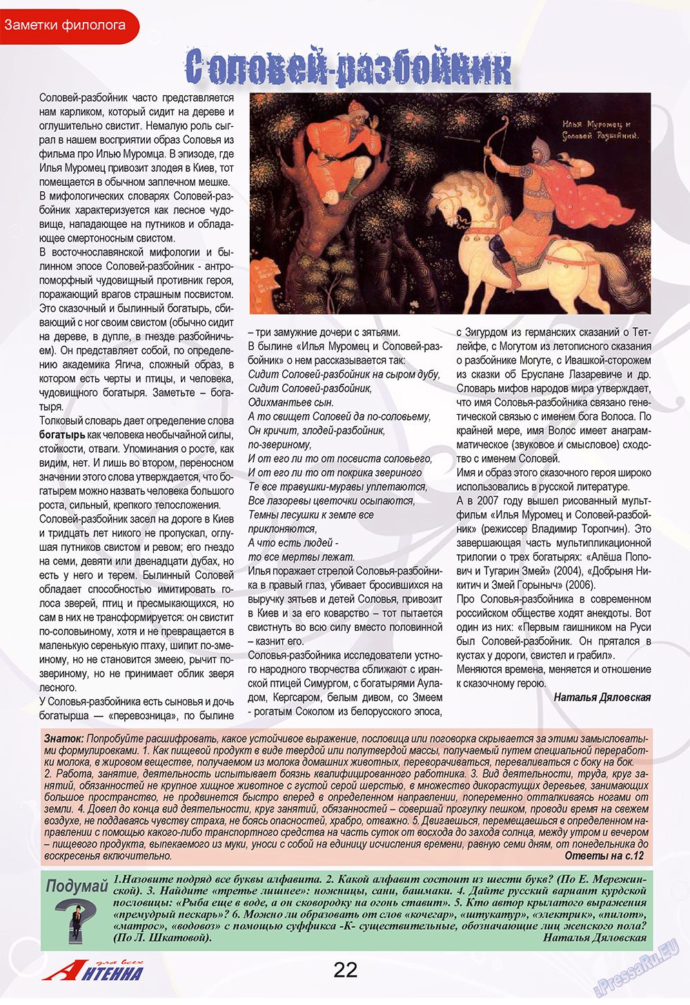 Антенна (журнал). 2009 год, номер 8, стр. 22