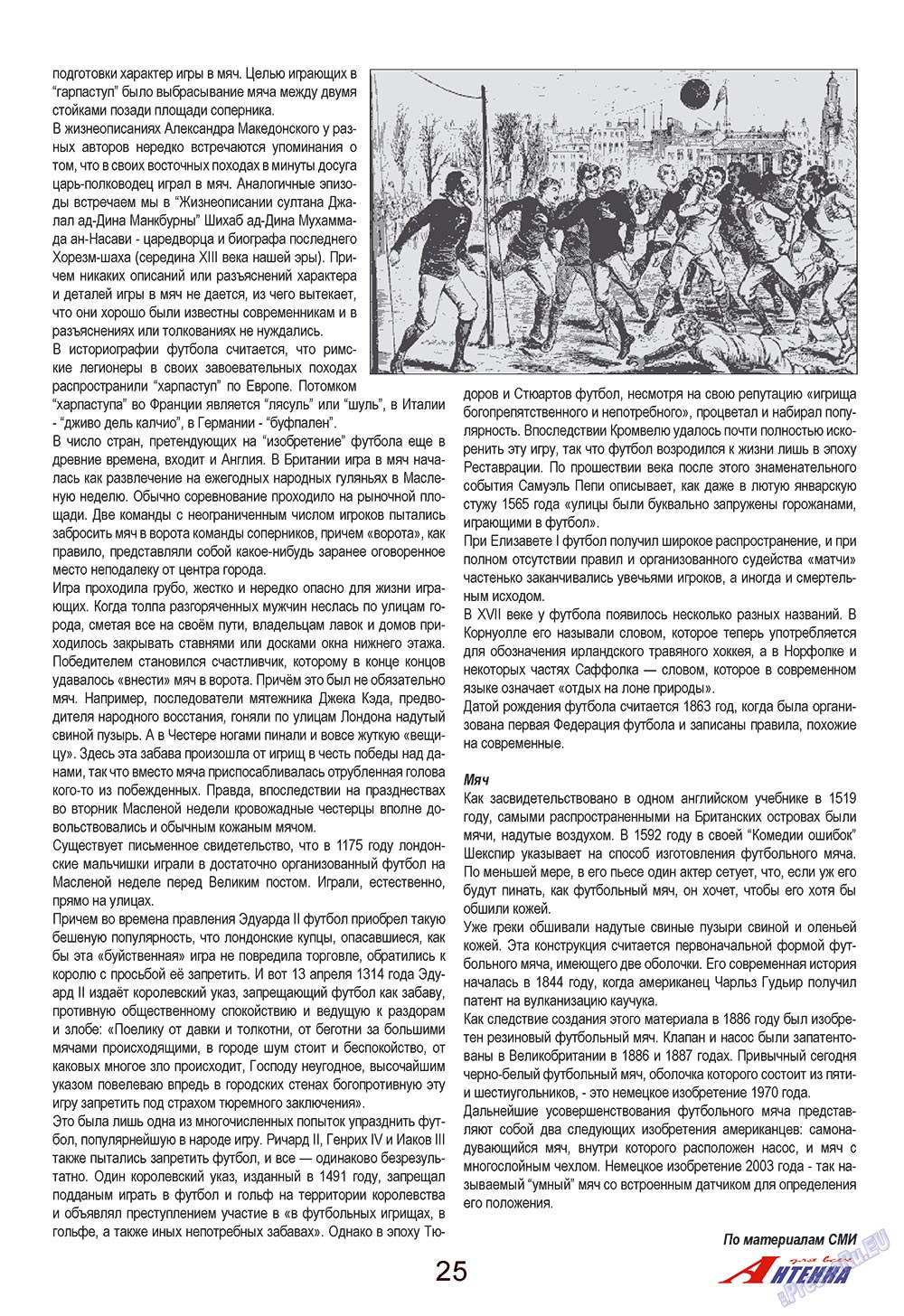 Антенна (журнал). 2009 год, номер 8, стр. 25
