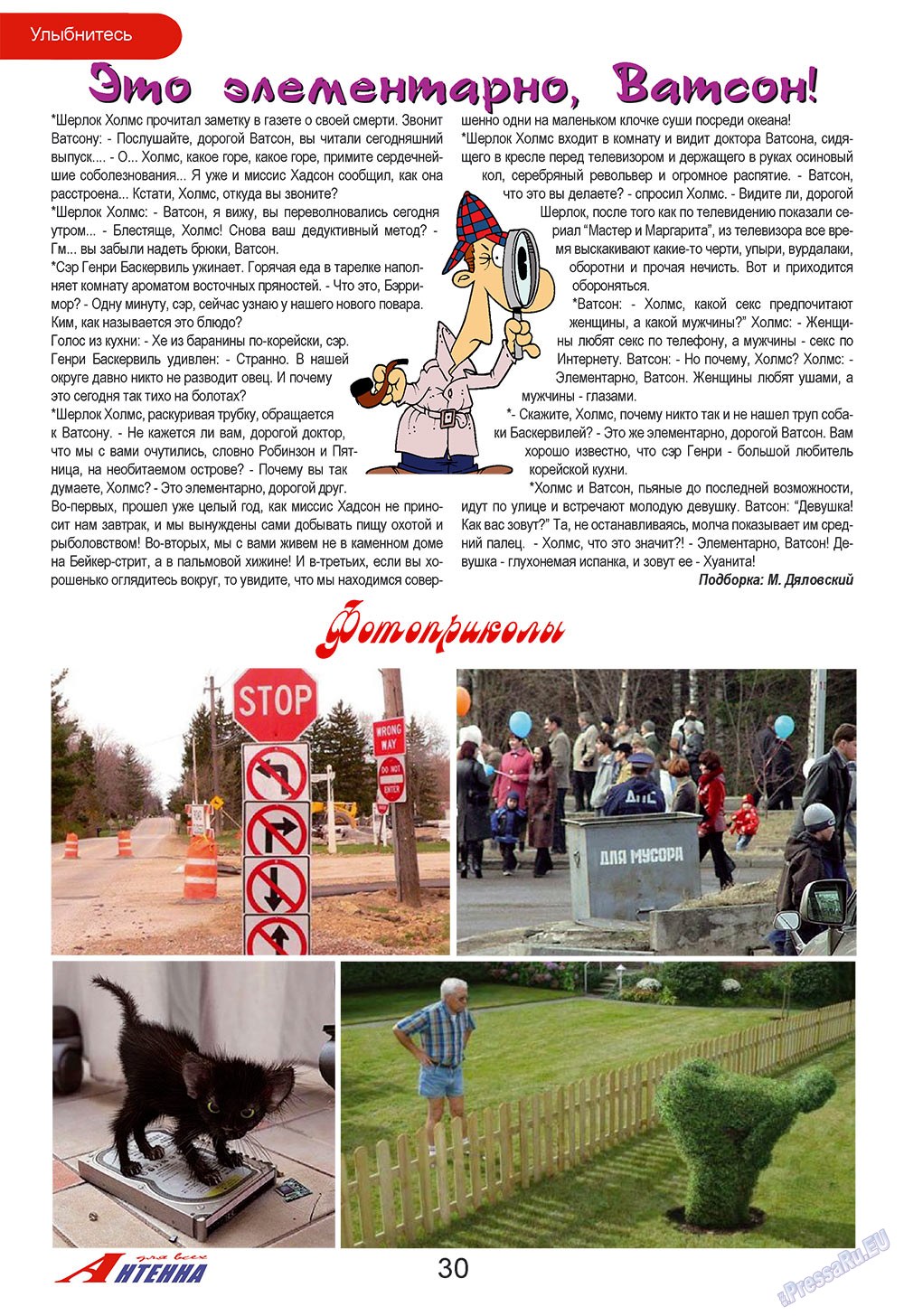 Антенна, журнал. 2009 №8 стр.30