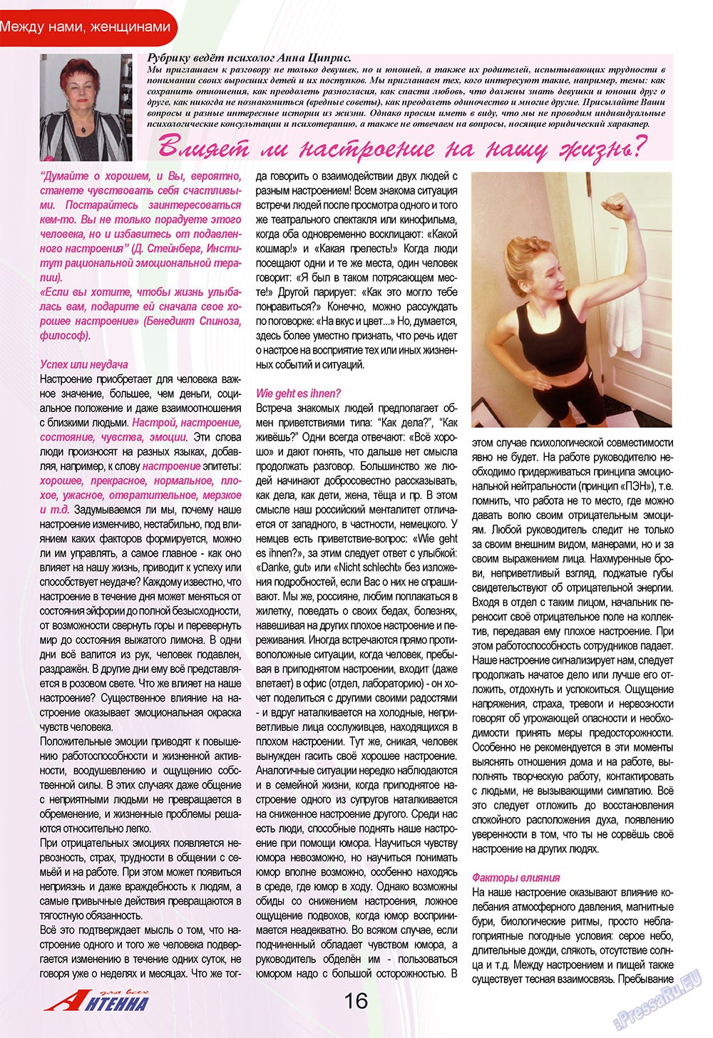 Антенна (журнал). 2009 год, номер 9, стр. 16