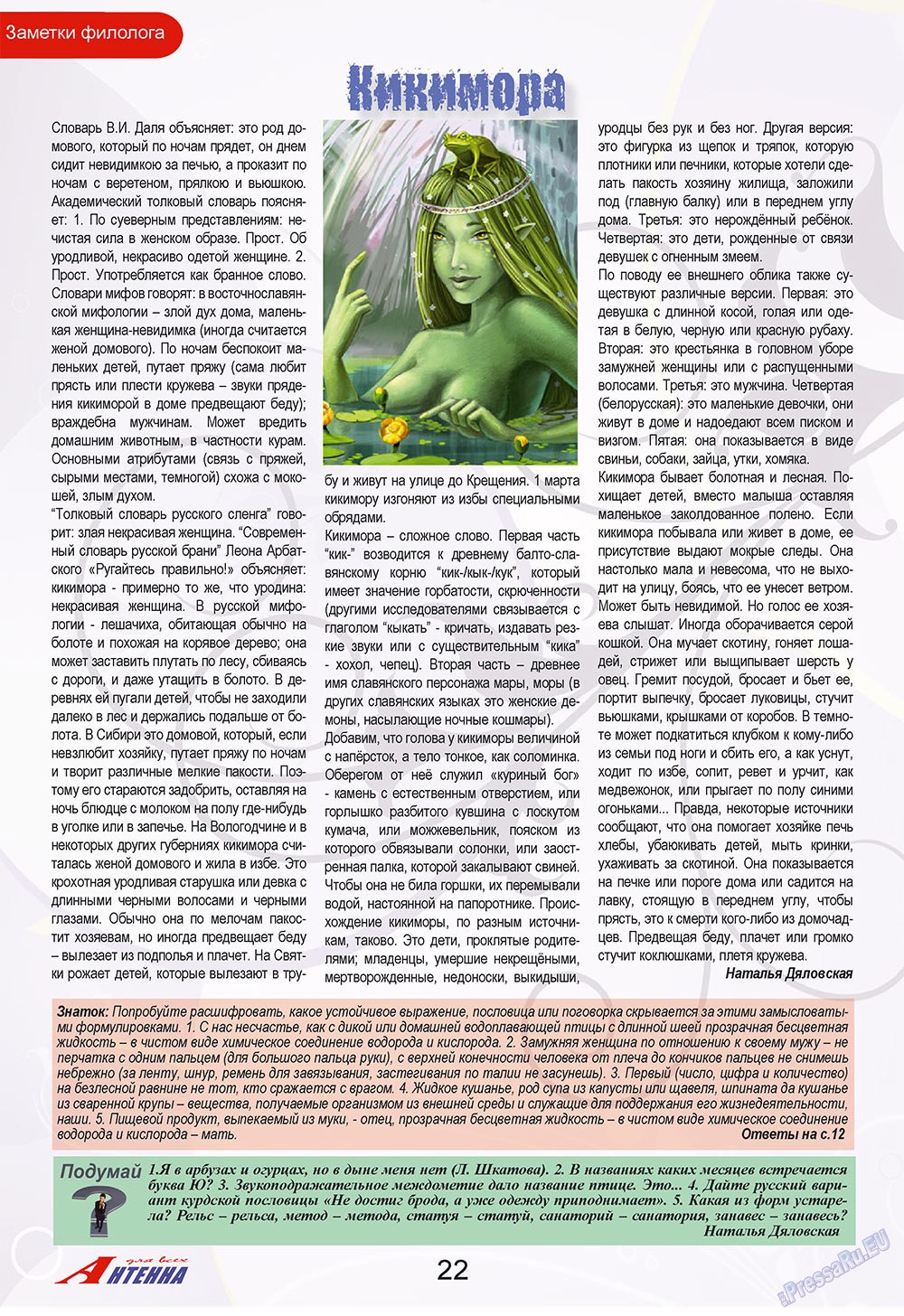 Антенна (журнал). 2009 год, номер 9, стр. 22