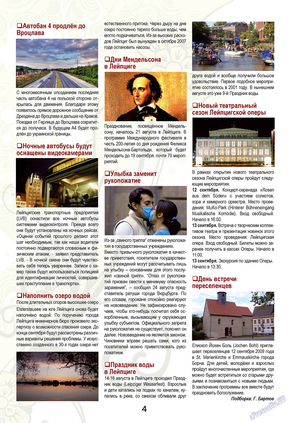 Антенна (журнал). 2009 год, номер 9, стр. 4