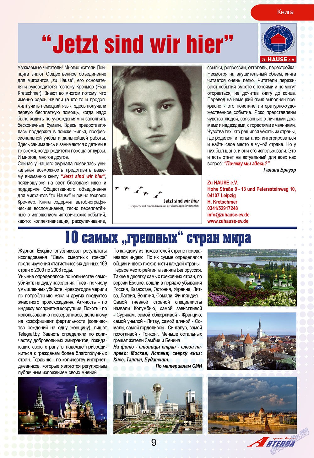 Антенна (журнал). 2009 год, номер 9, стр. 9