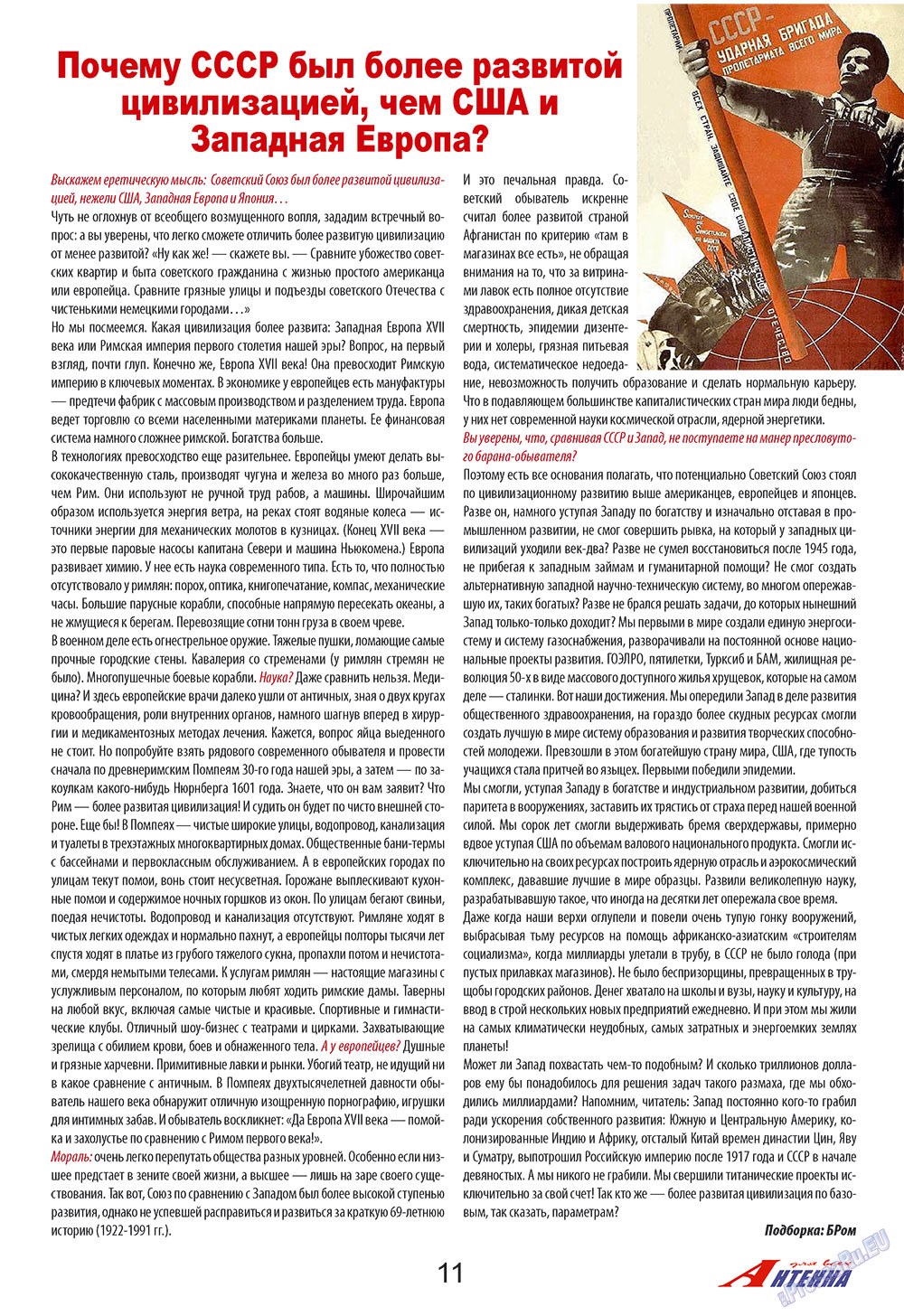 Антенна (журнал). 2010 год, номер 1, стр. 11
