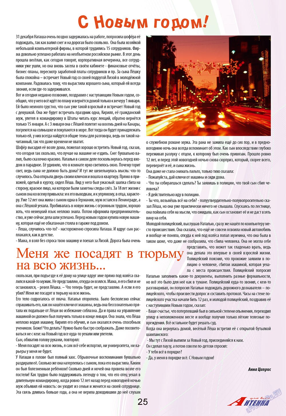 Antenne (Zeitschrift). 2010 Jahr, Ausgabe 1, Seite 25