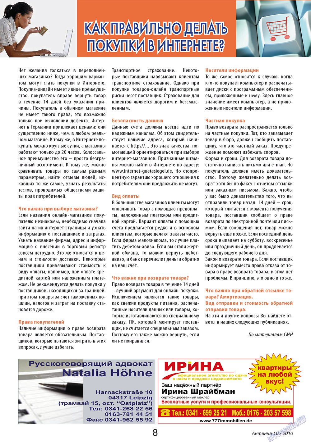 Антенна, журнал. 2010 №10 стр.8