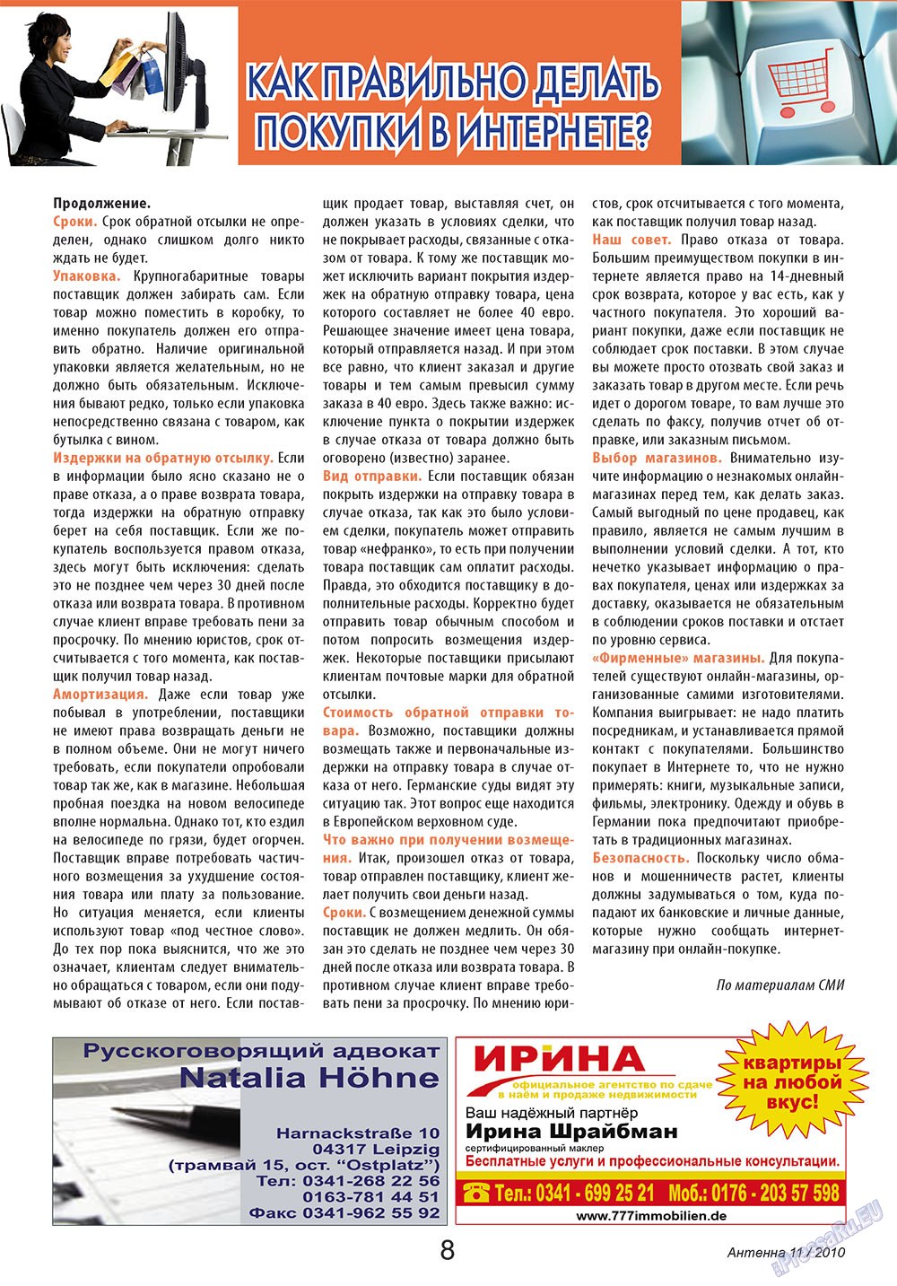 Антенна, журнал. 2010 №11 стр.8