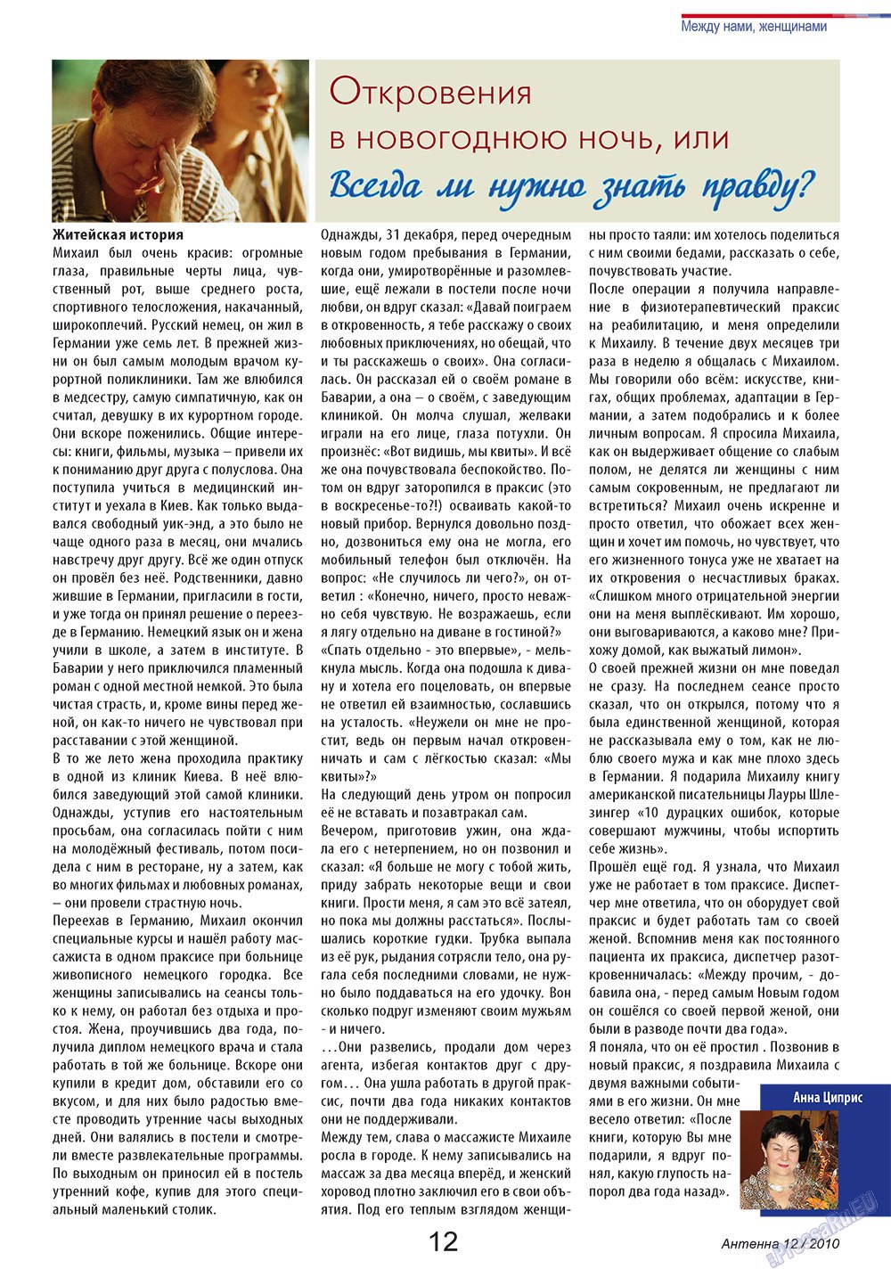 Антенна, журнал. 2010 №12 стр.12