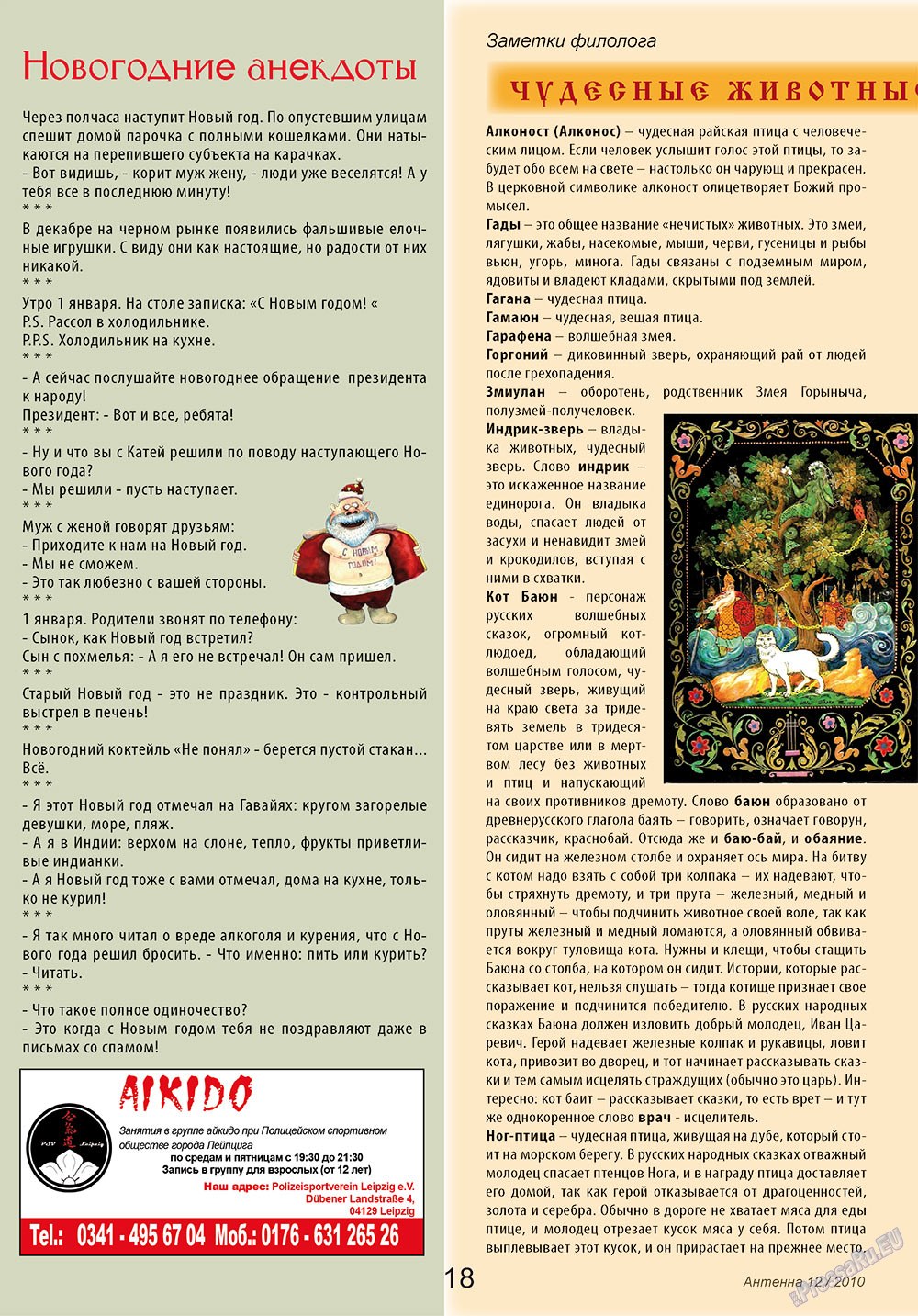 Антенна, журнал. 2010 №12 стр.18