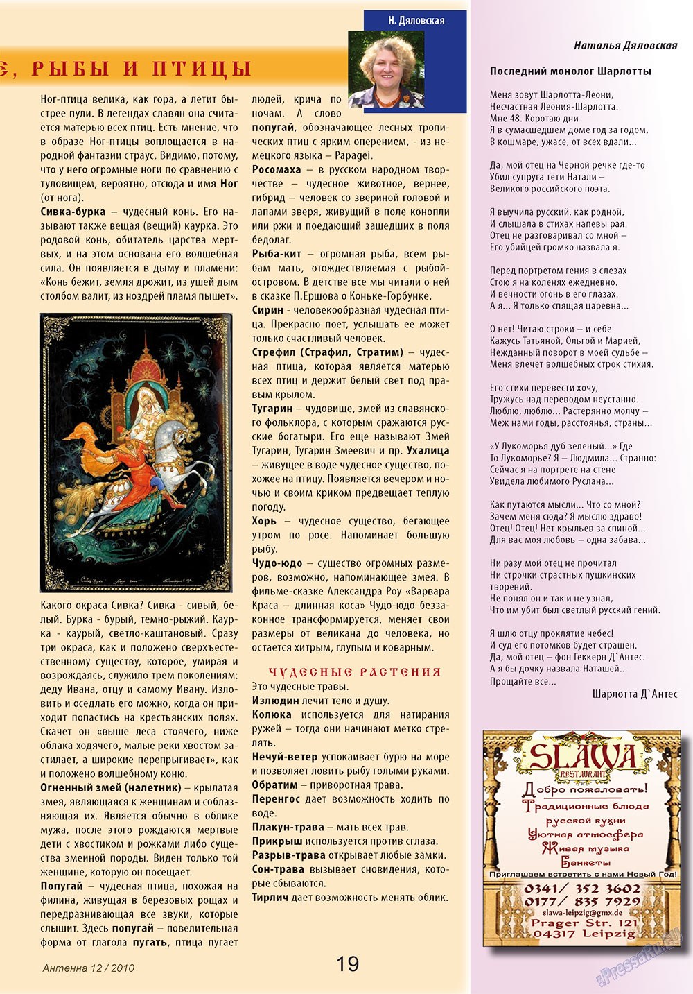 Антенна, журнал. 2010 №12 стр.19