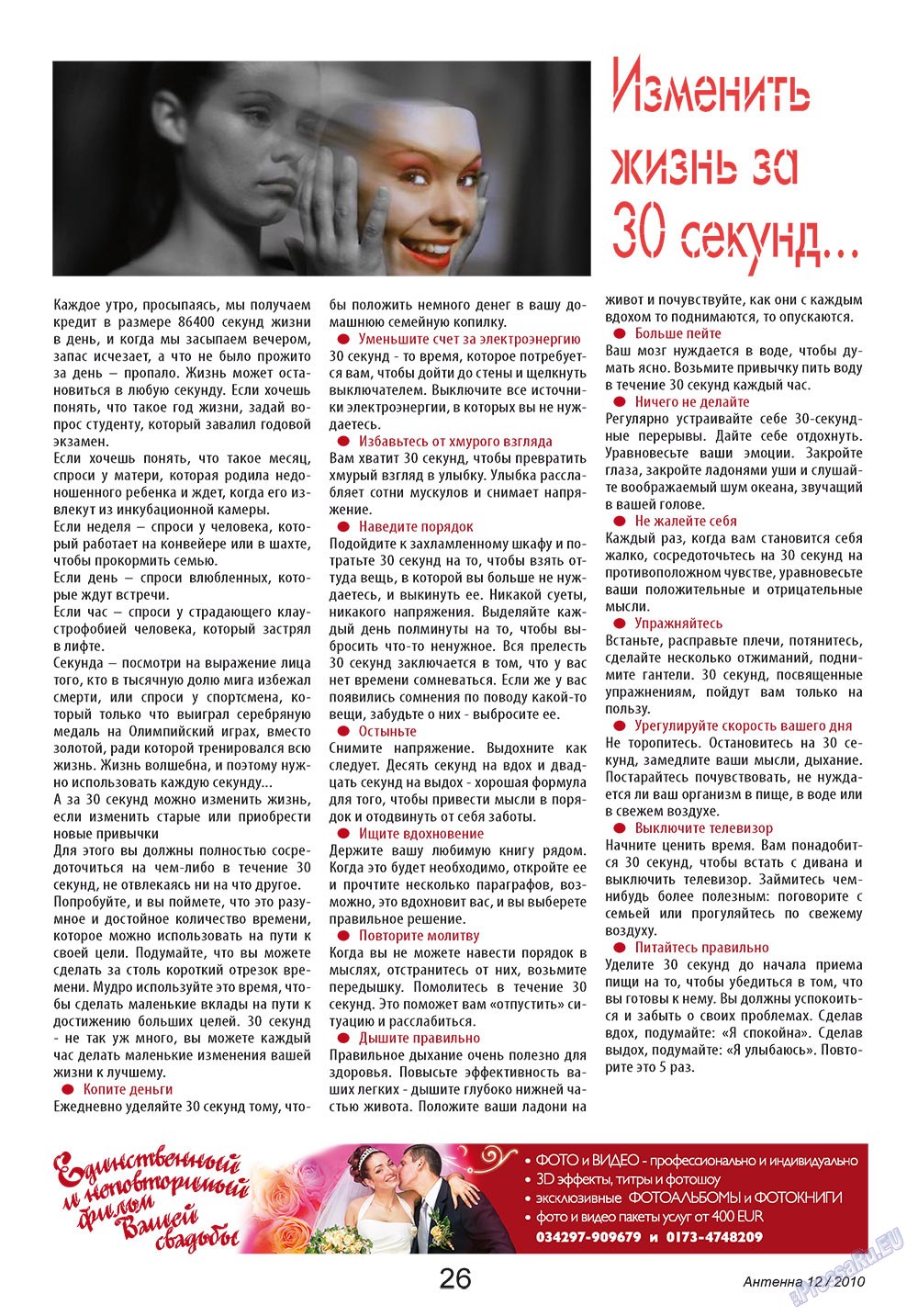 Антенна, журнал. 2010 №12 стр.26
