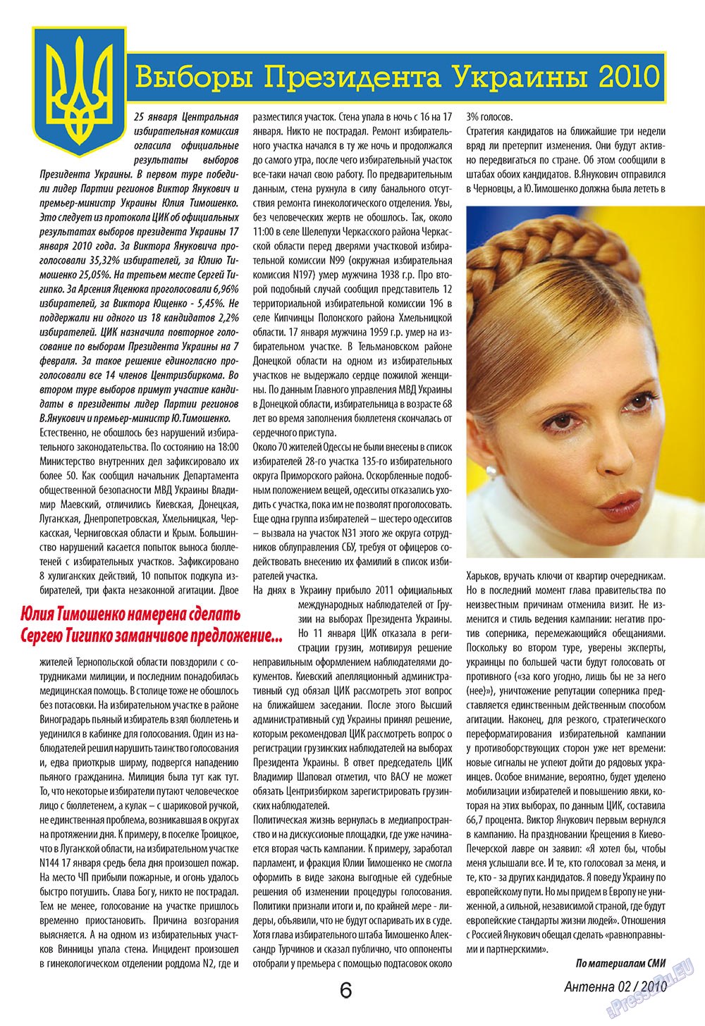 Антенна (журнал). 2010 год, номер 2, стр. 6