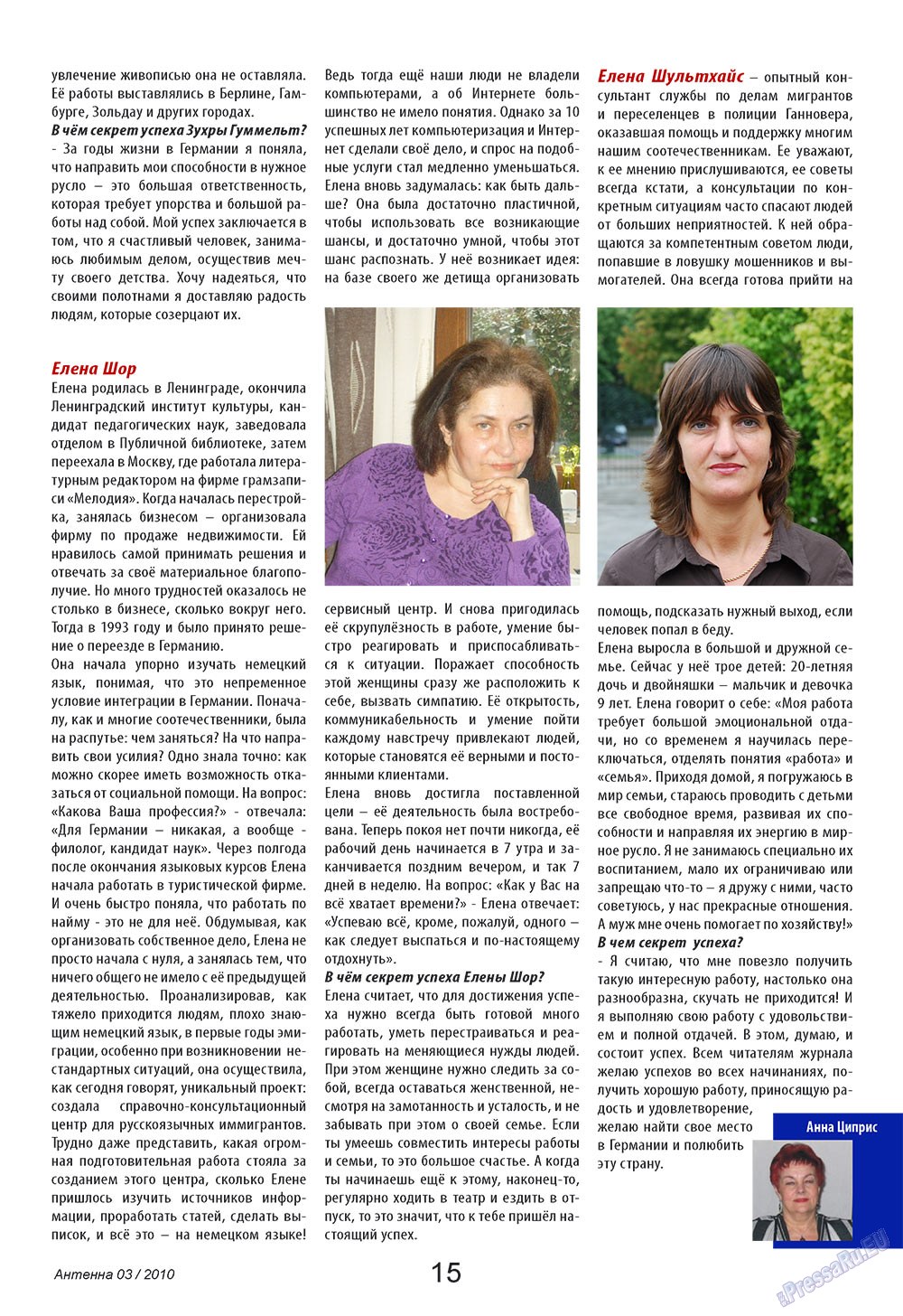 Антенна, журнал. 2010 №3 стр.15