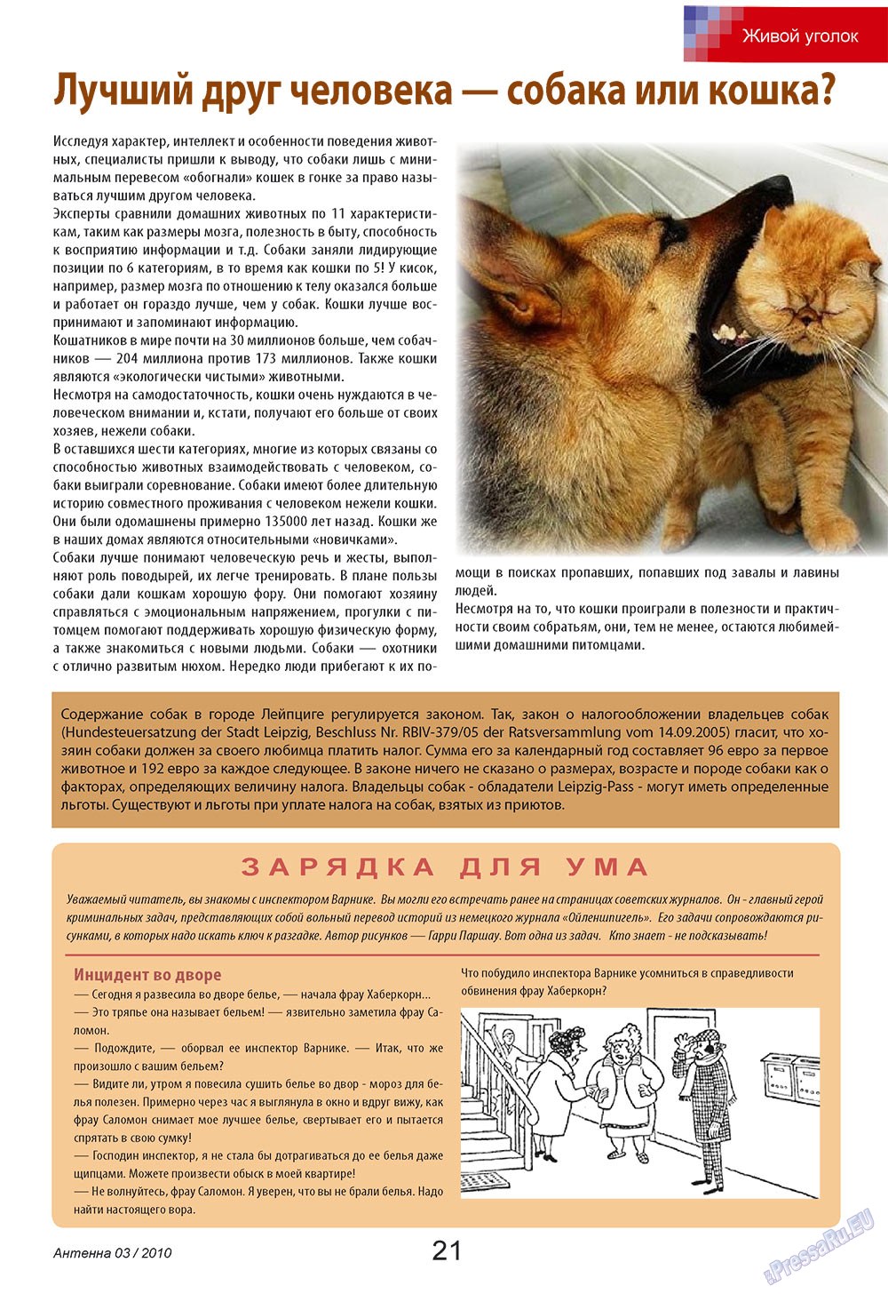 Антенна, журнал. 2010 №3 стр.21