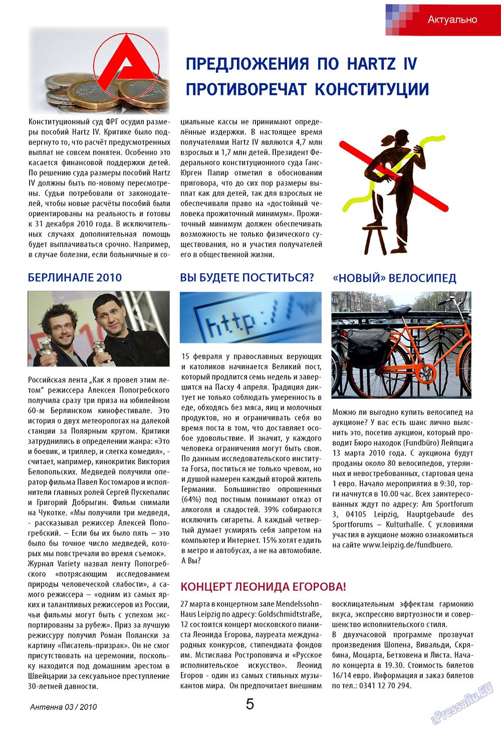Антенна (журнал). 2010 год, номер 3, стр. 5