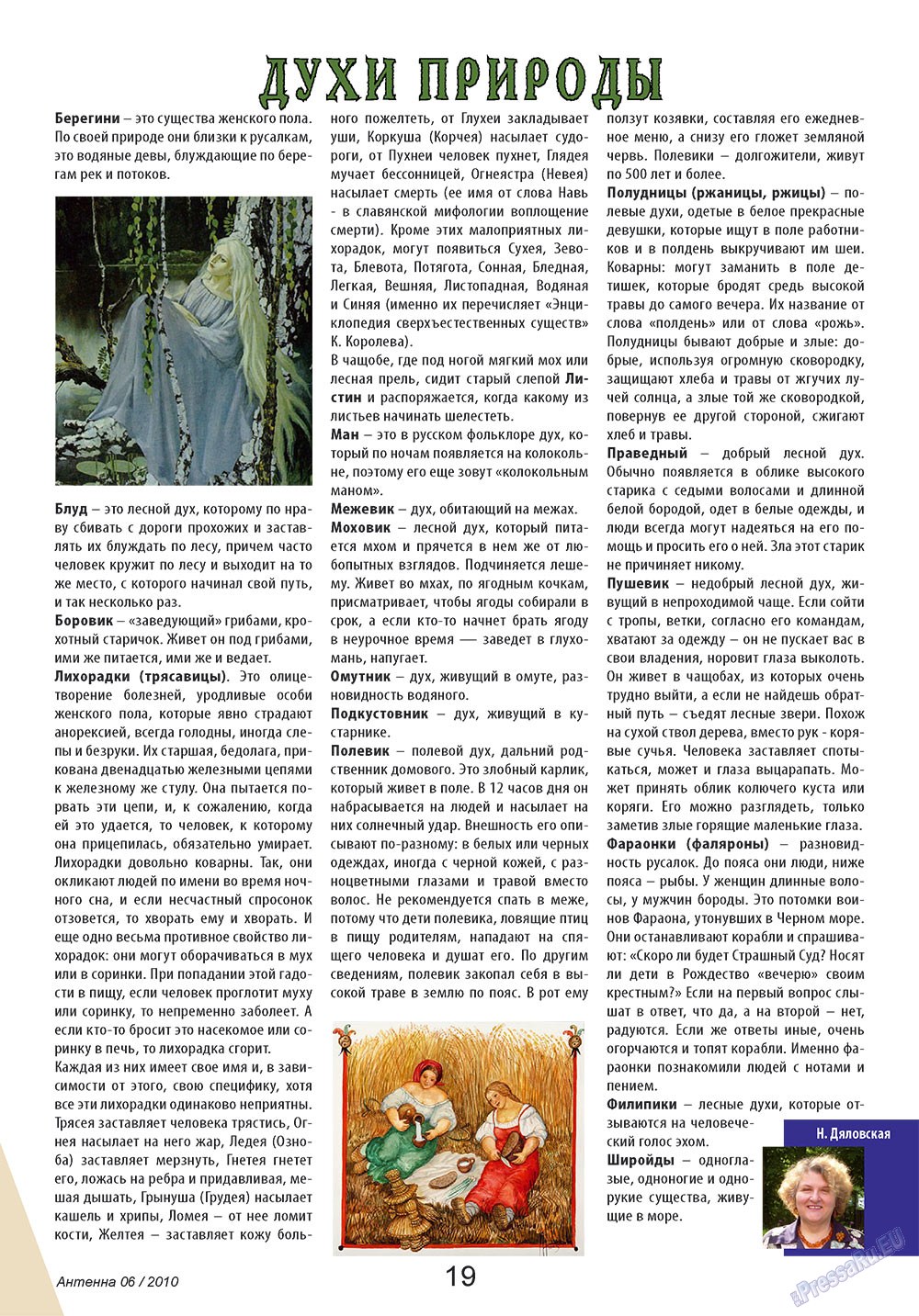 Антенна (журнал). 2010 год, номер 6, стр. 19