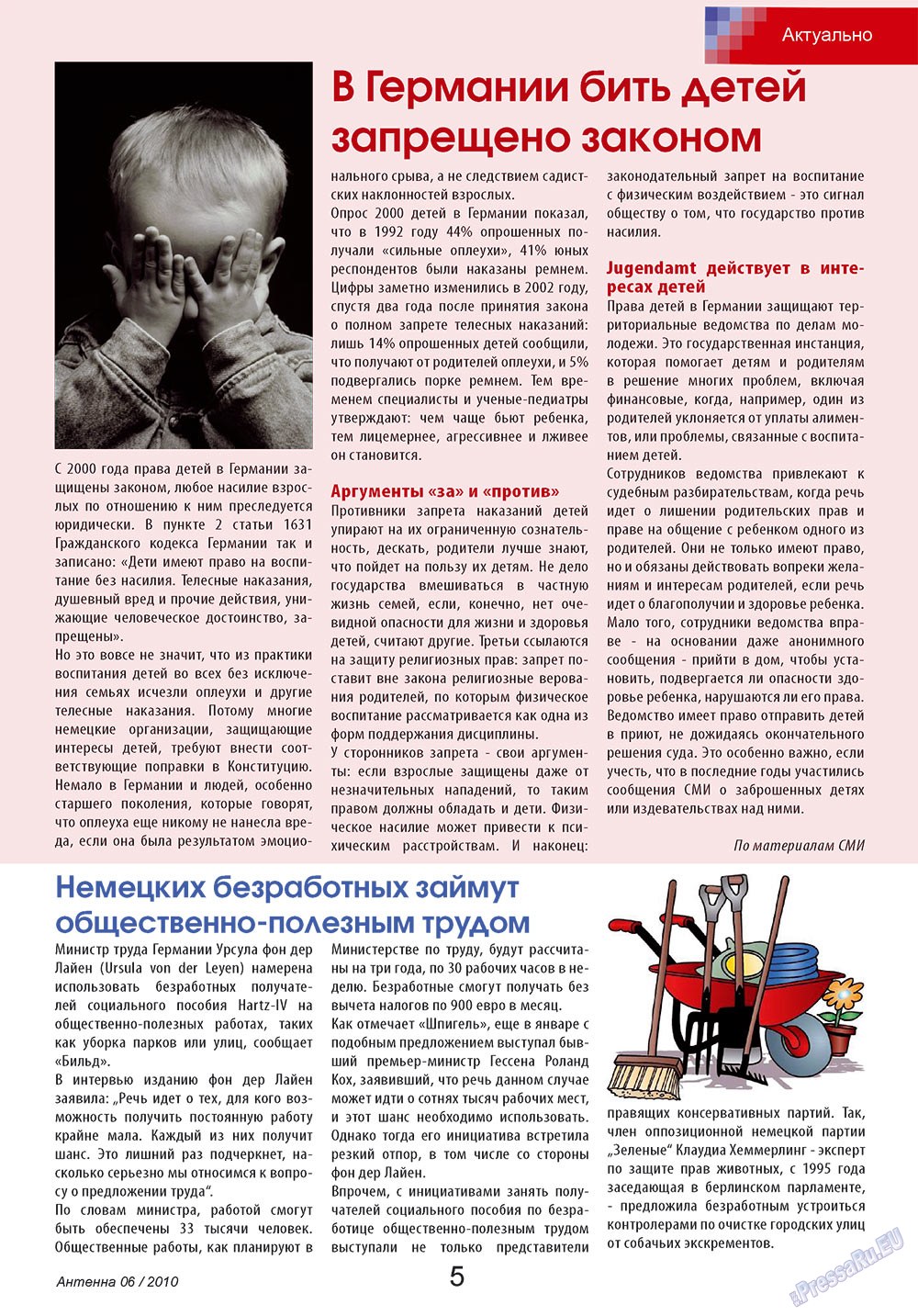 Антенна (журнал). 2010 год, номер 6, стр. 5