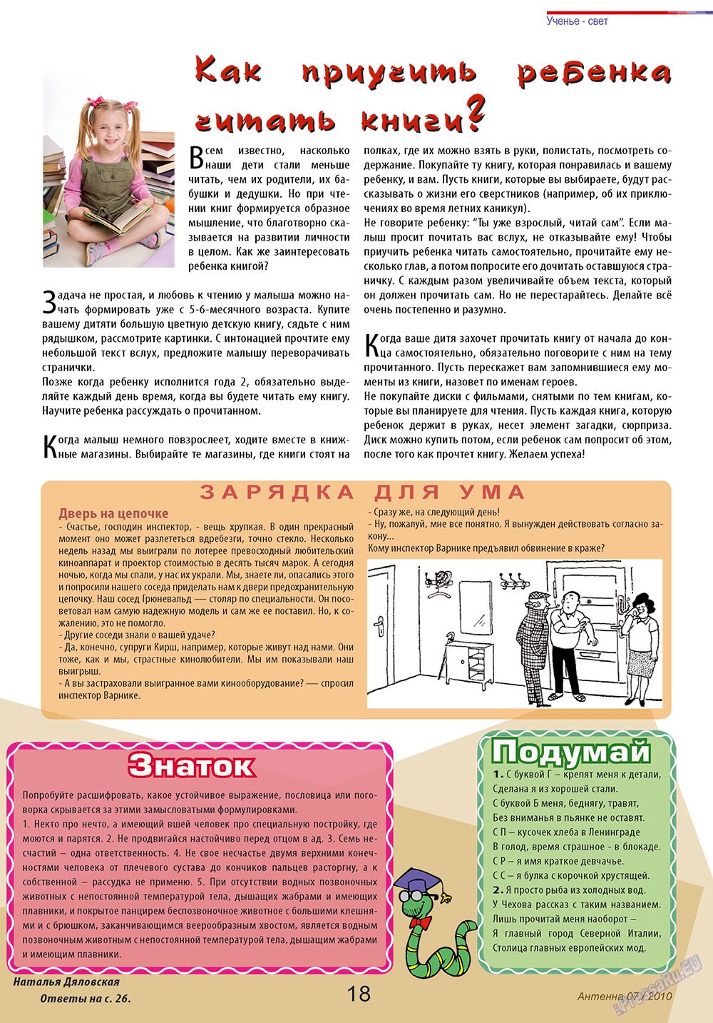 Антенна, журнал. 2010 №7 стр.18