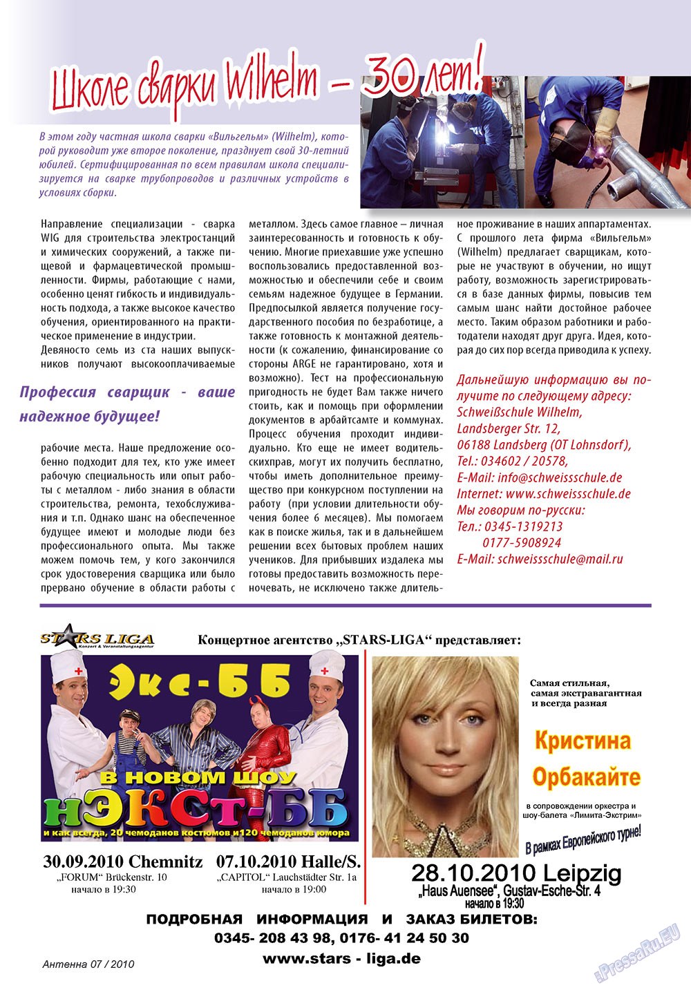 Антенна (журнал). 2010 год, номер 7, стр. 25