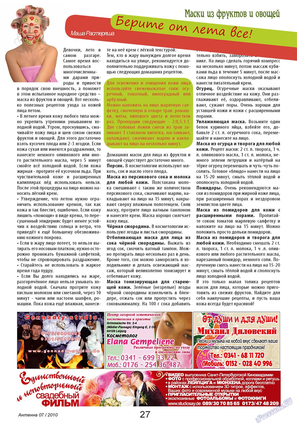Антенна, журнал. 2010 №7 стр.27