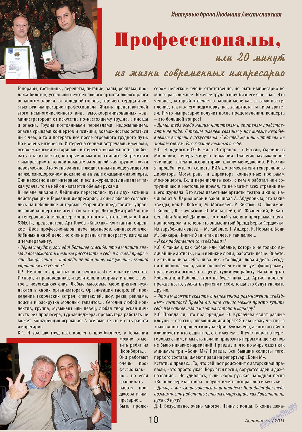 Антенна (журнал). 2011 год, номер 1, стр. 10