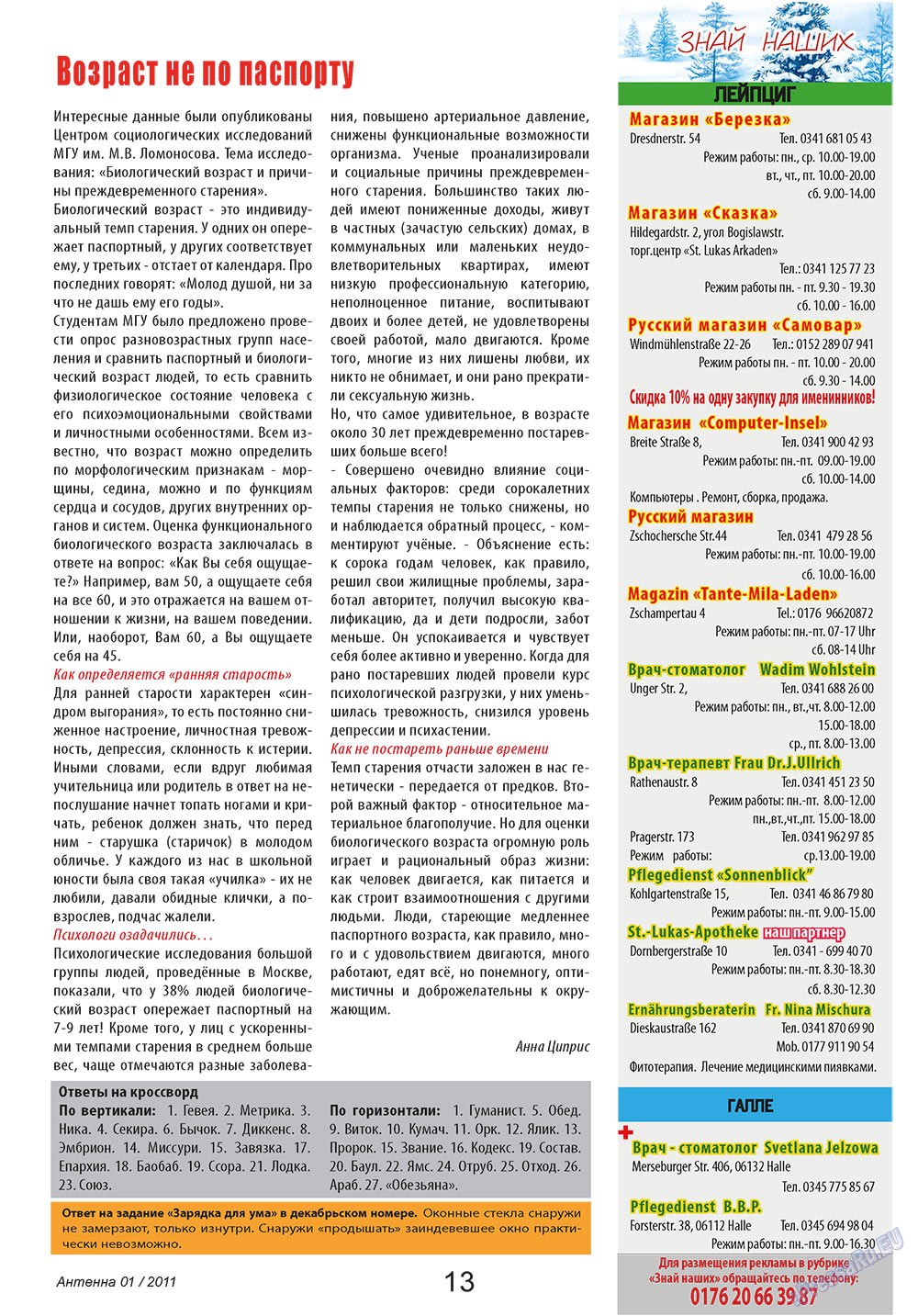 Антенна, журнал. 2011 №1 стр.13