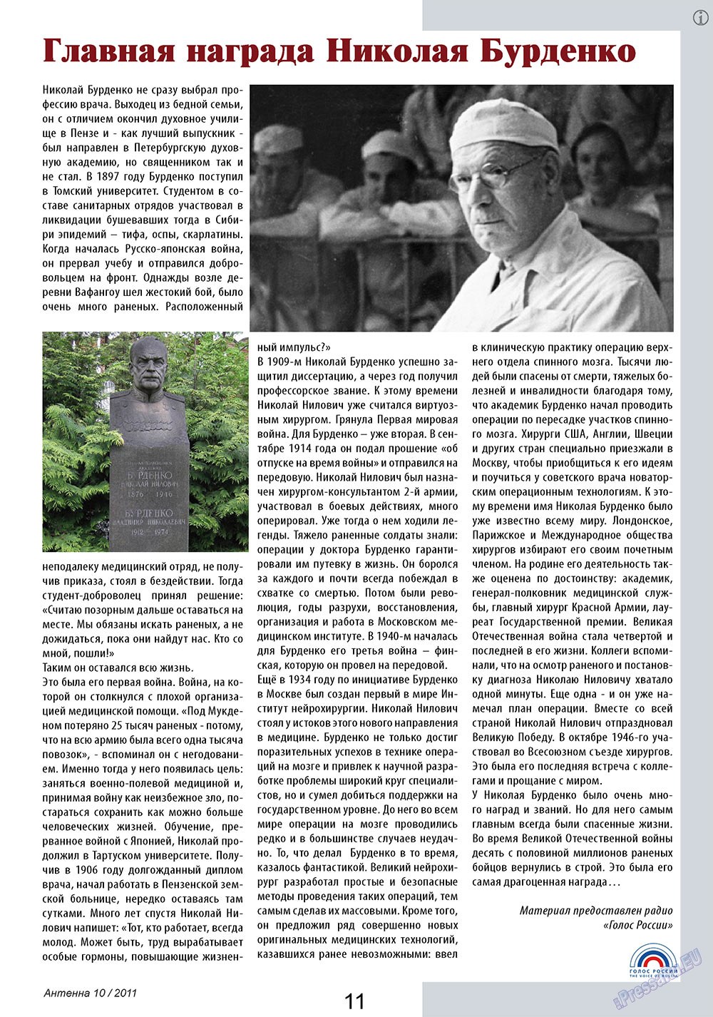 Антенна, журнал. 2011 №10 стр.11
