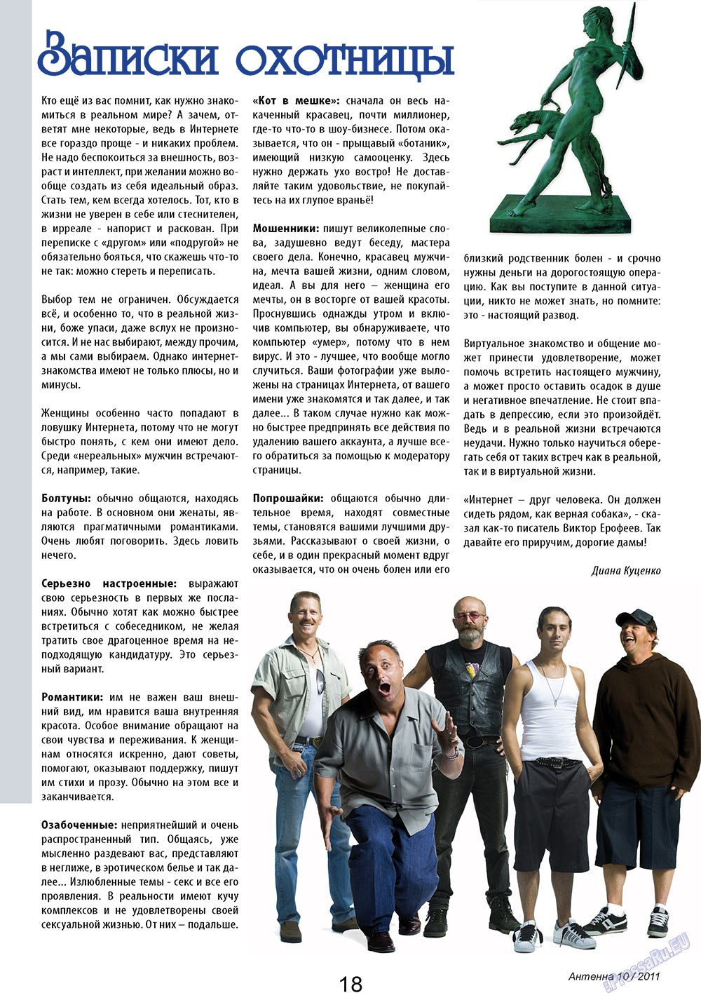 Antenne (Zeitschrift). 2011 Jahr, Ausgabe 10, Seite 18