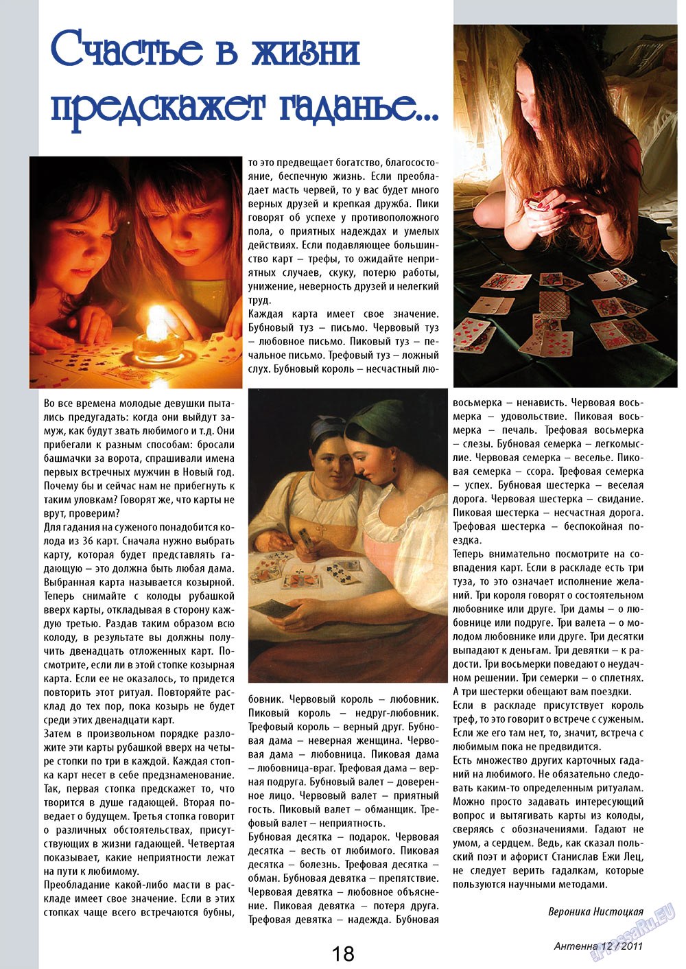 Антенна (журнал). 2011 год, номер 12, стр. 18